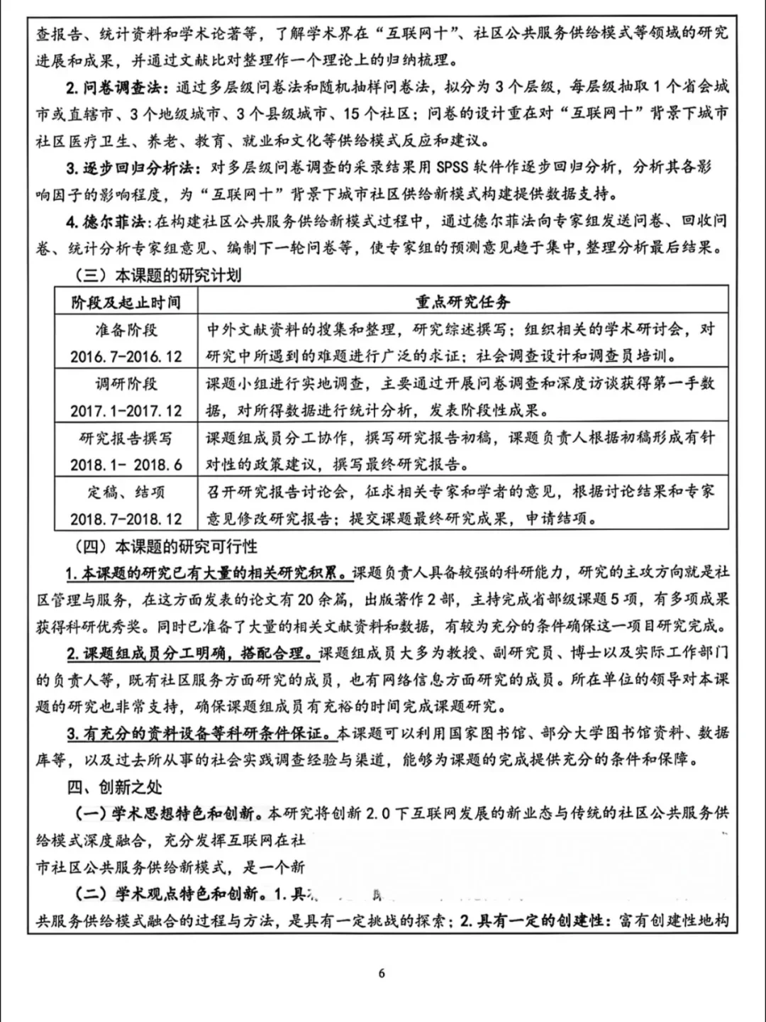 已经立项的国社科课题，赶紧看看怎么写的