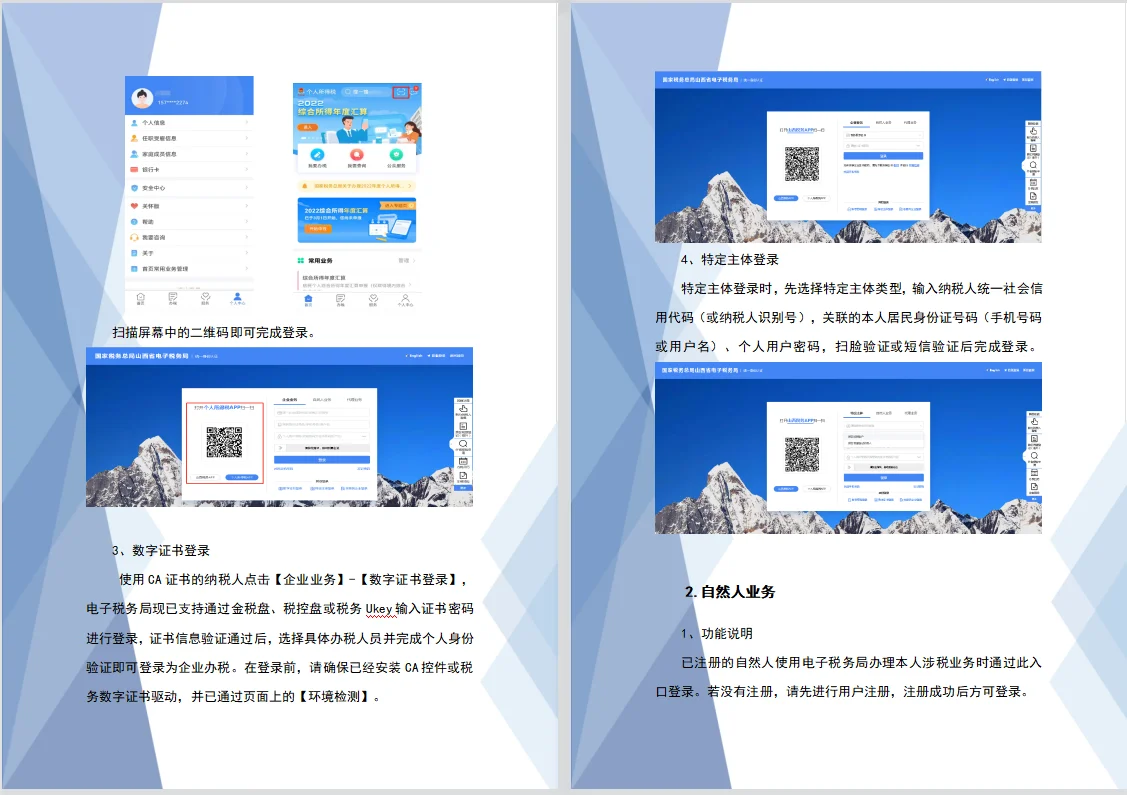 以后报税不用再去问别人了~