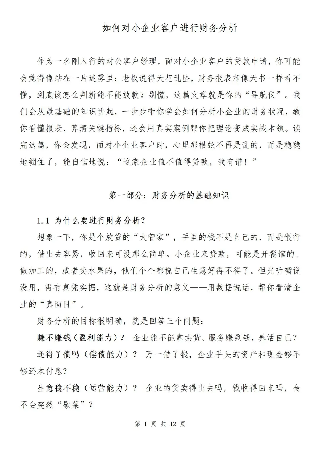 『干货』如何分析小企业财务状况？