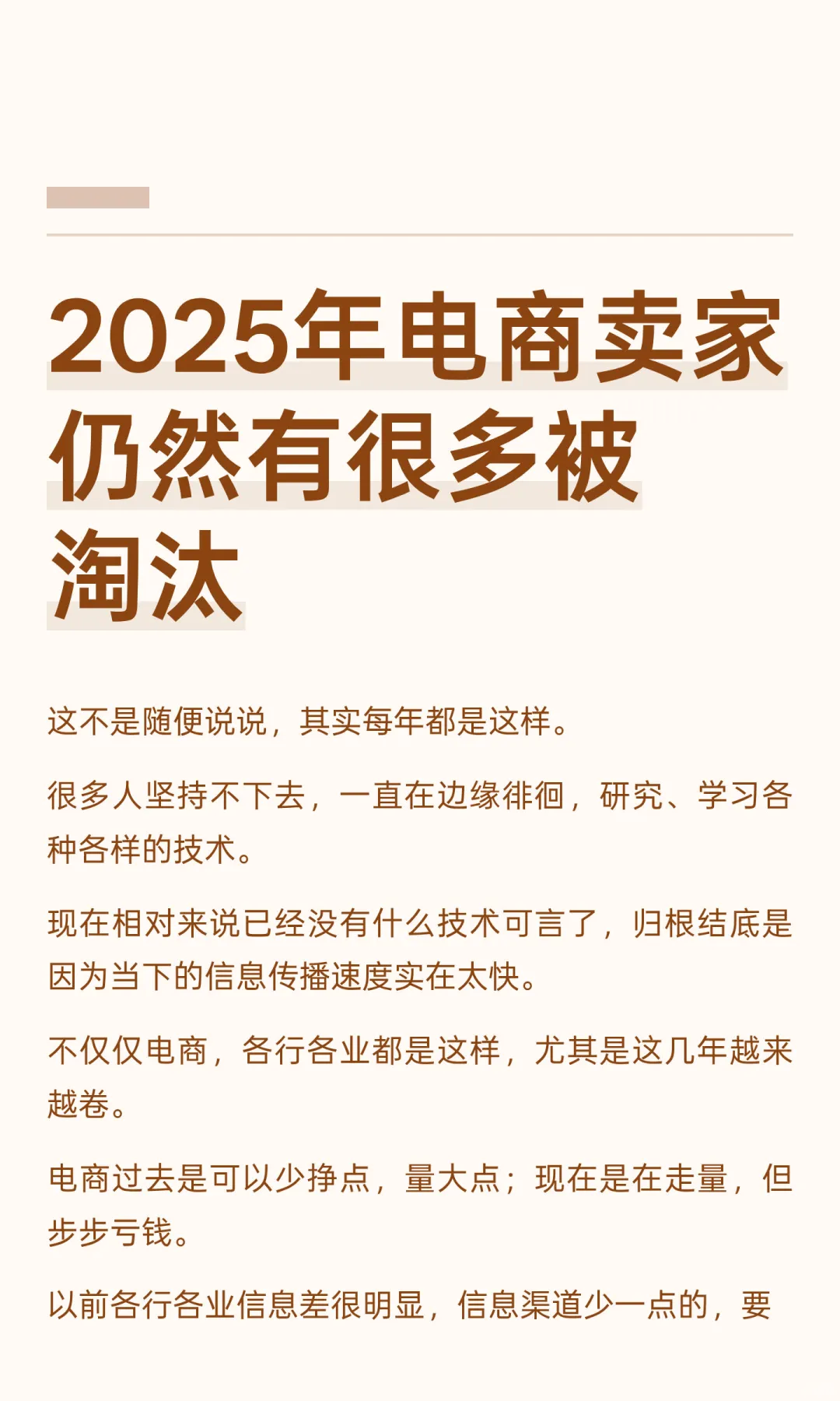 2025年电商卖家仍然有很多被淘汰