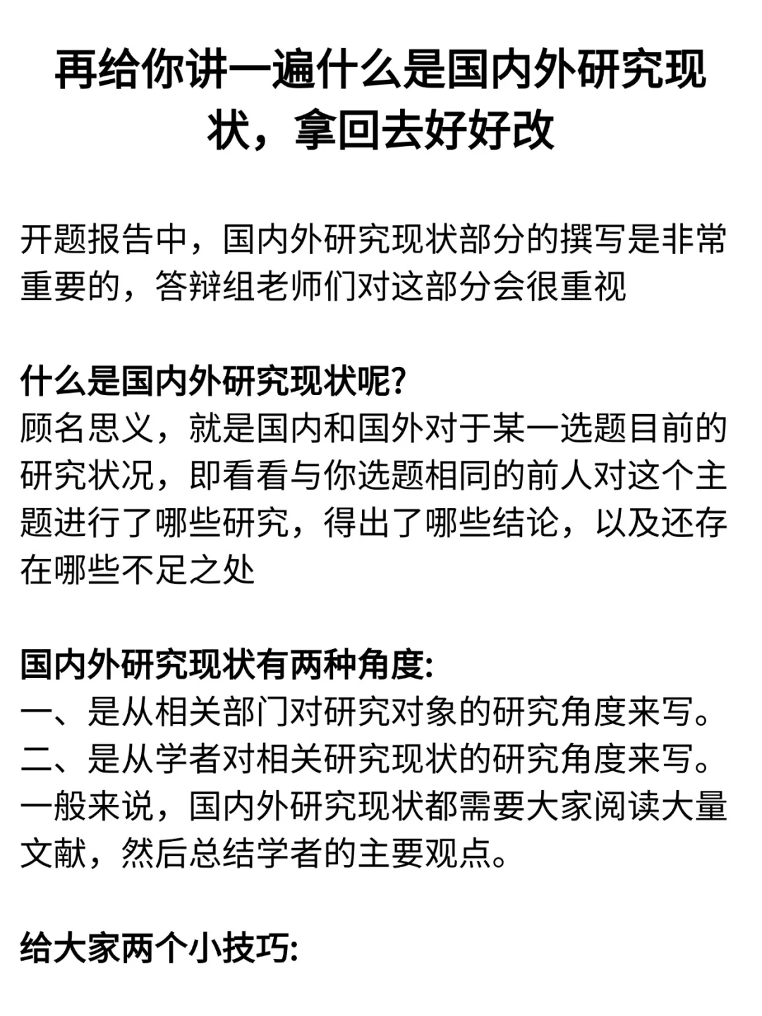 导师：你国内外研究现状全是抄的 ？