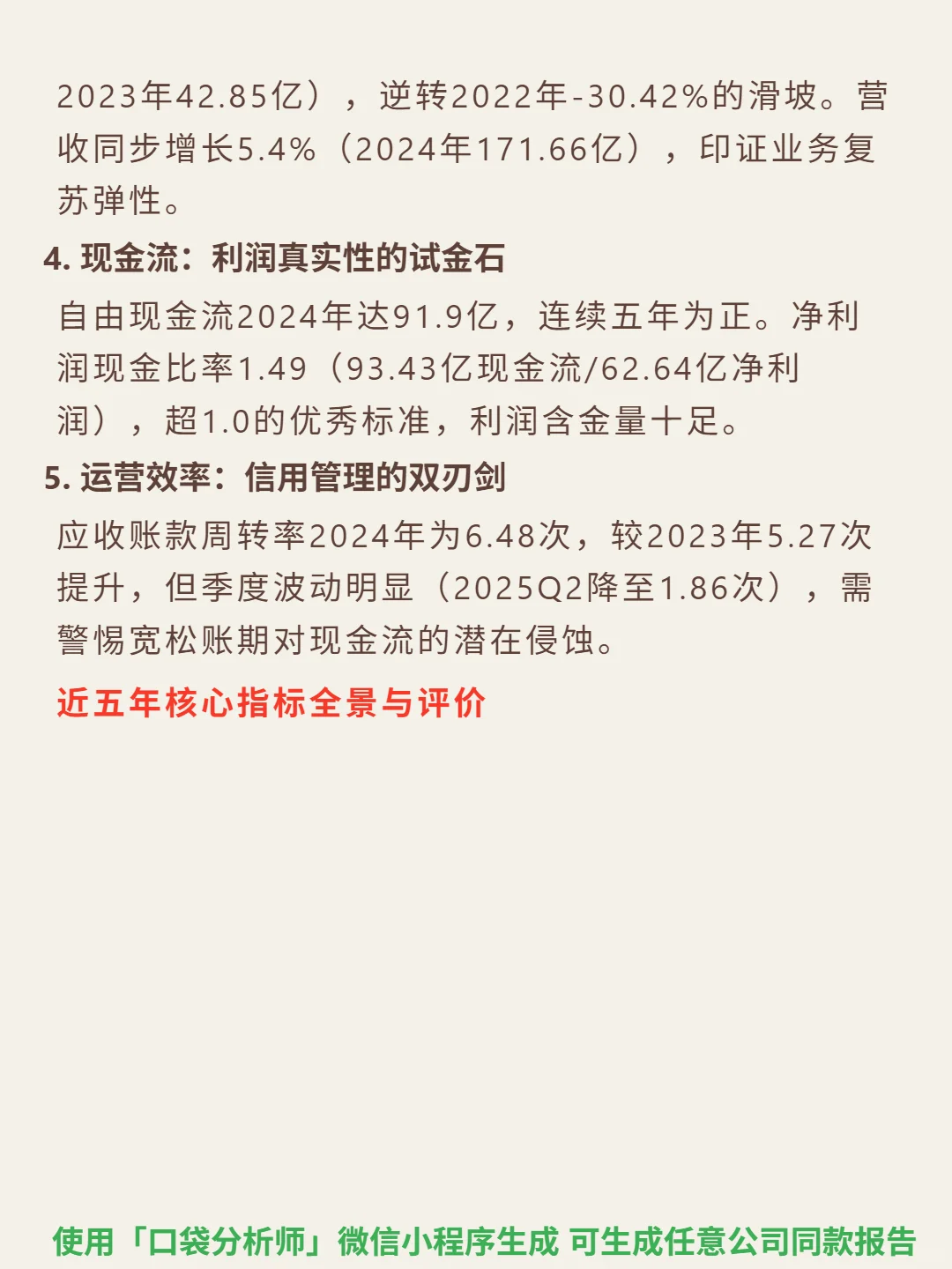 奇富科技-S 4000 字深度研报