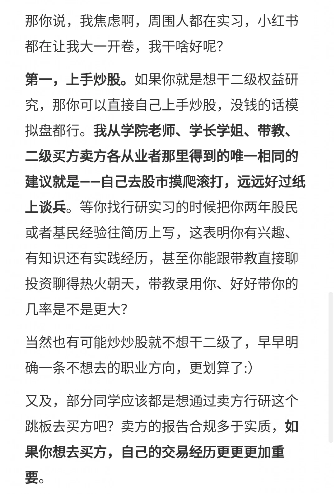为什么我不建议大一大二卷行研实习