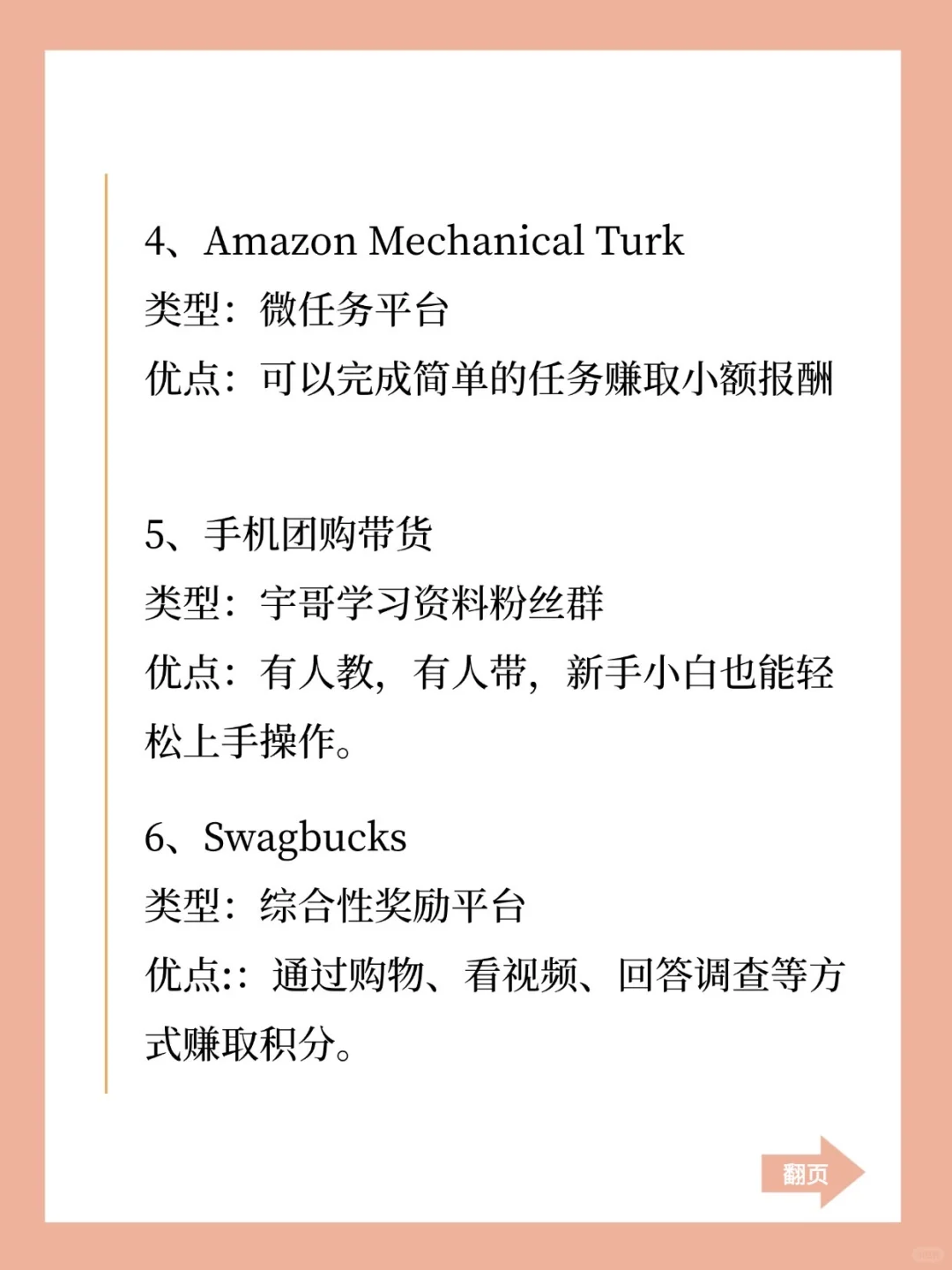 10个搞生活费的网站