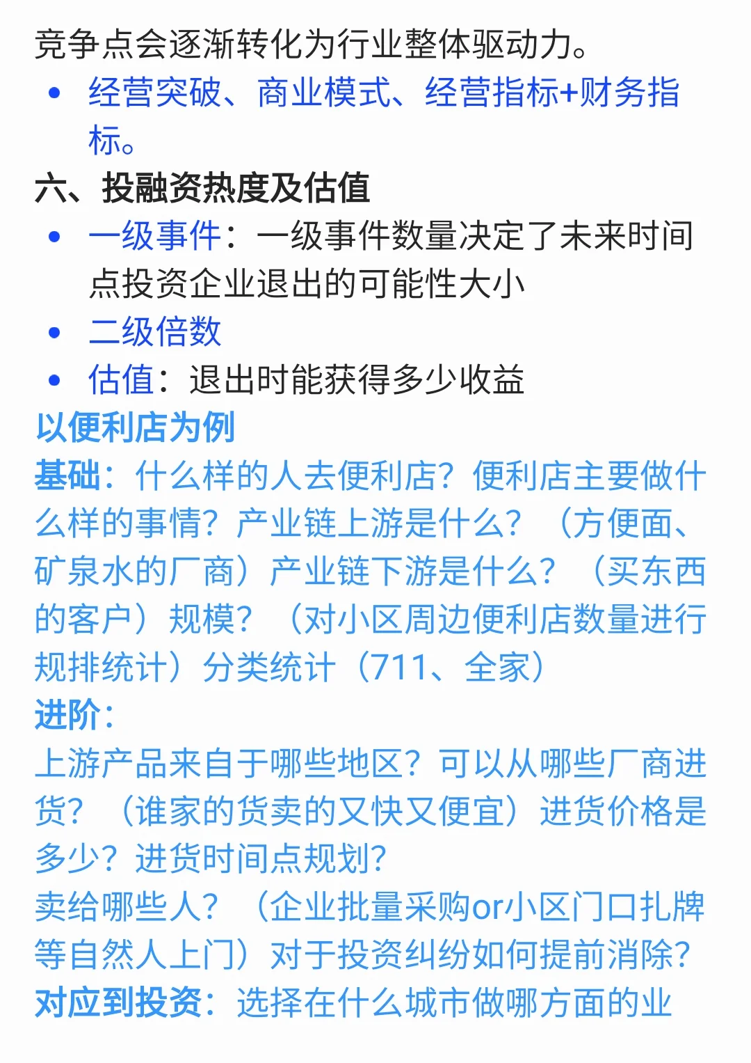 【就业讲座笔记】行业研究