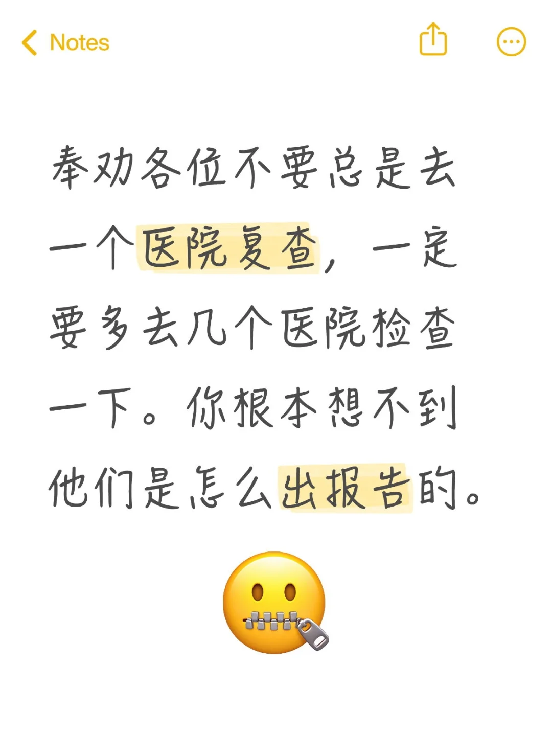 奉劝各位不要总是去一个医院复查
