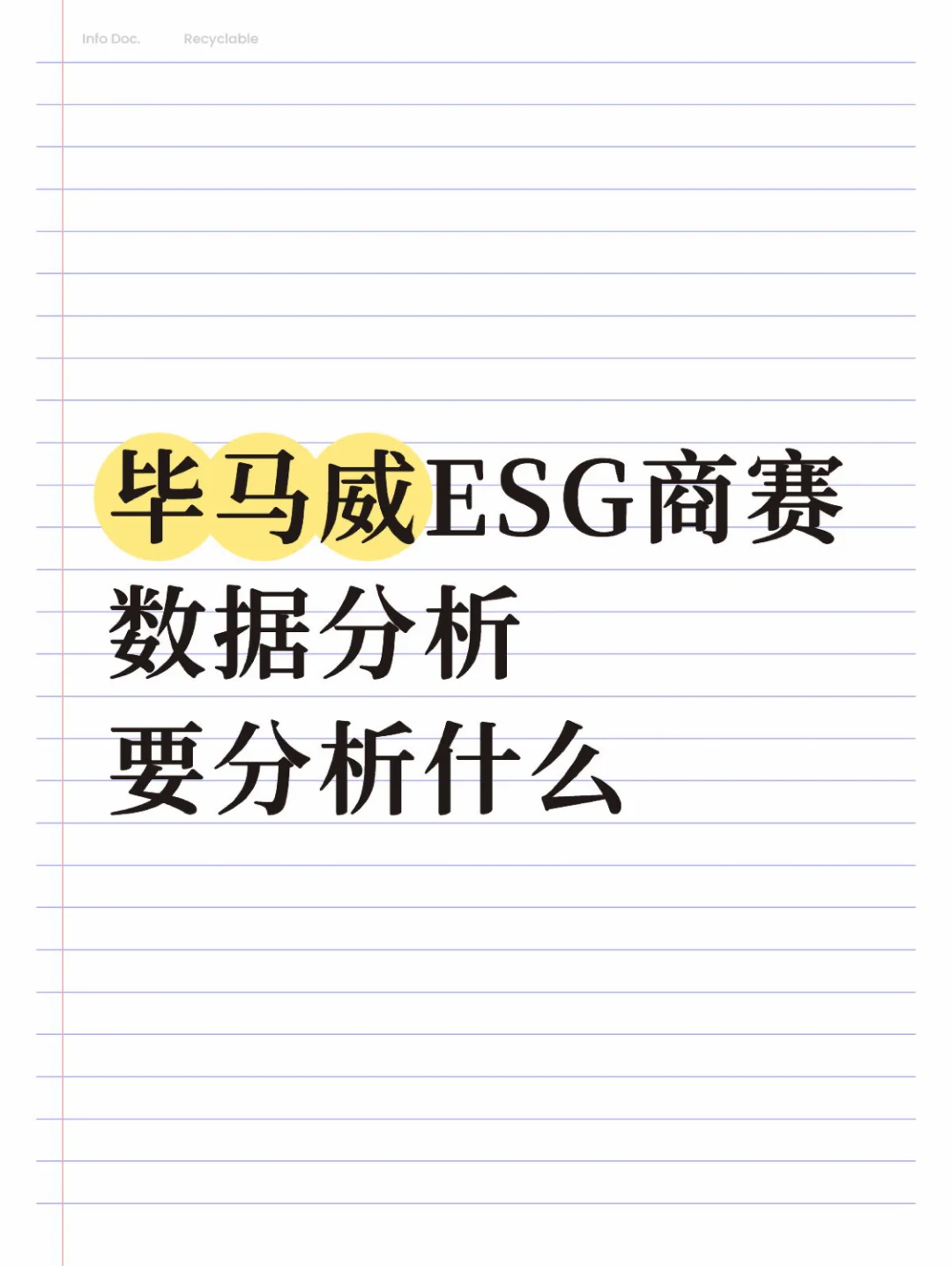 答疑贴：毕马威ESG商赛-ESG数据分析什么