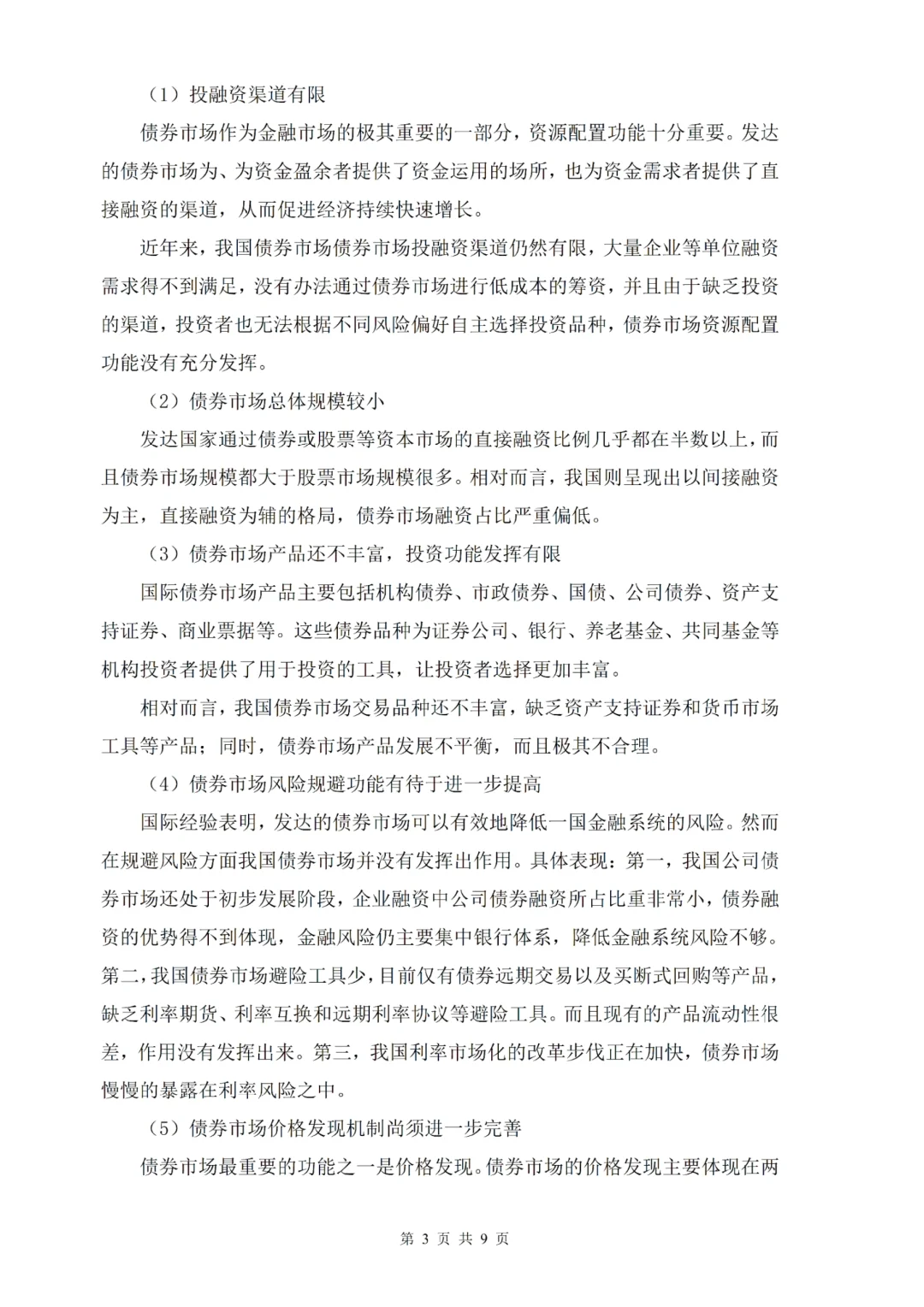 金融学论文真的要写到这个程度才答辩呀✍