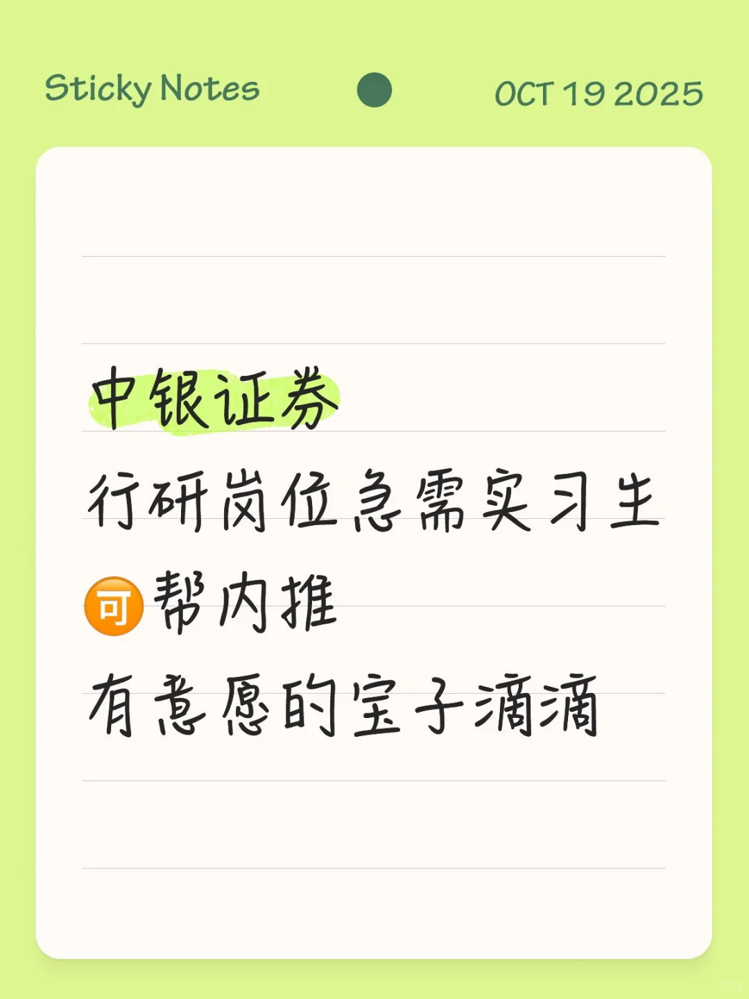 中银证劵捞人啦