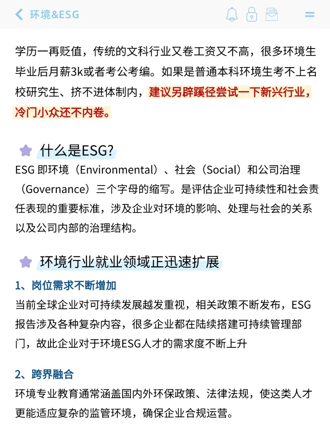 建议环境人都去冲新赛道！！
