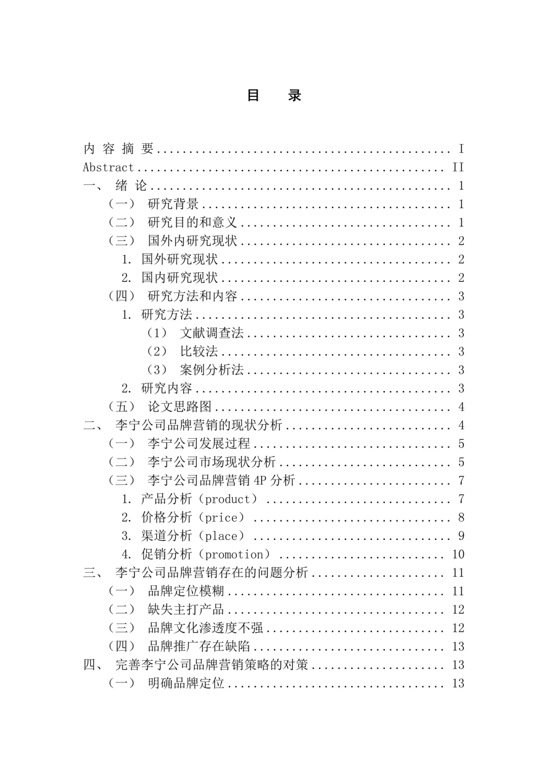 可以直接用的电子商务专业论文初稿模板🎉