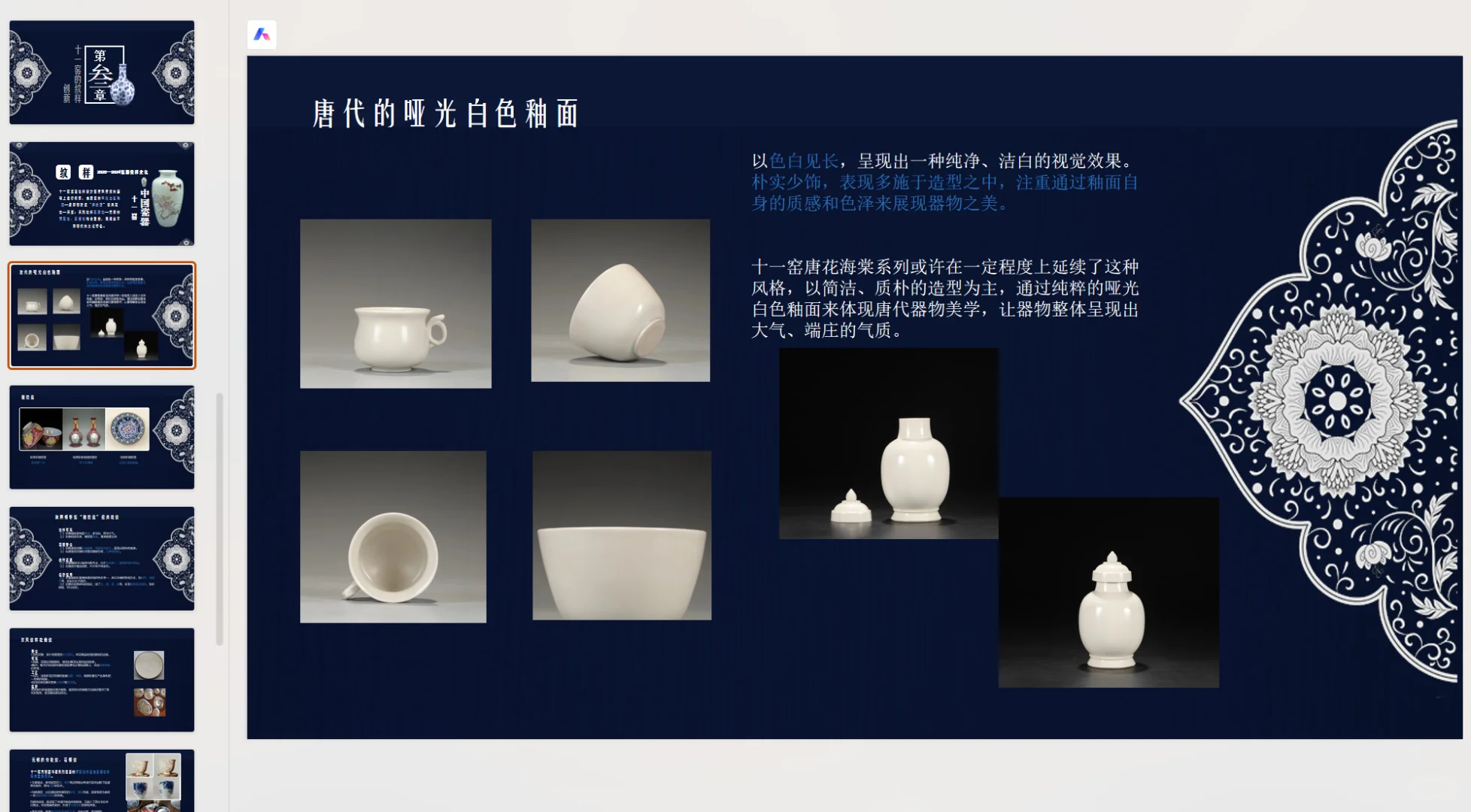中国瓷器PPT+瓷器市场调研报告