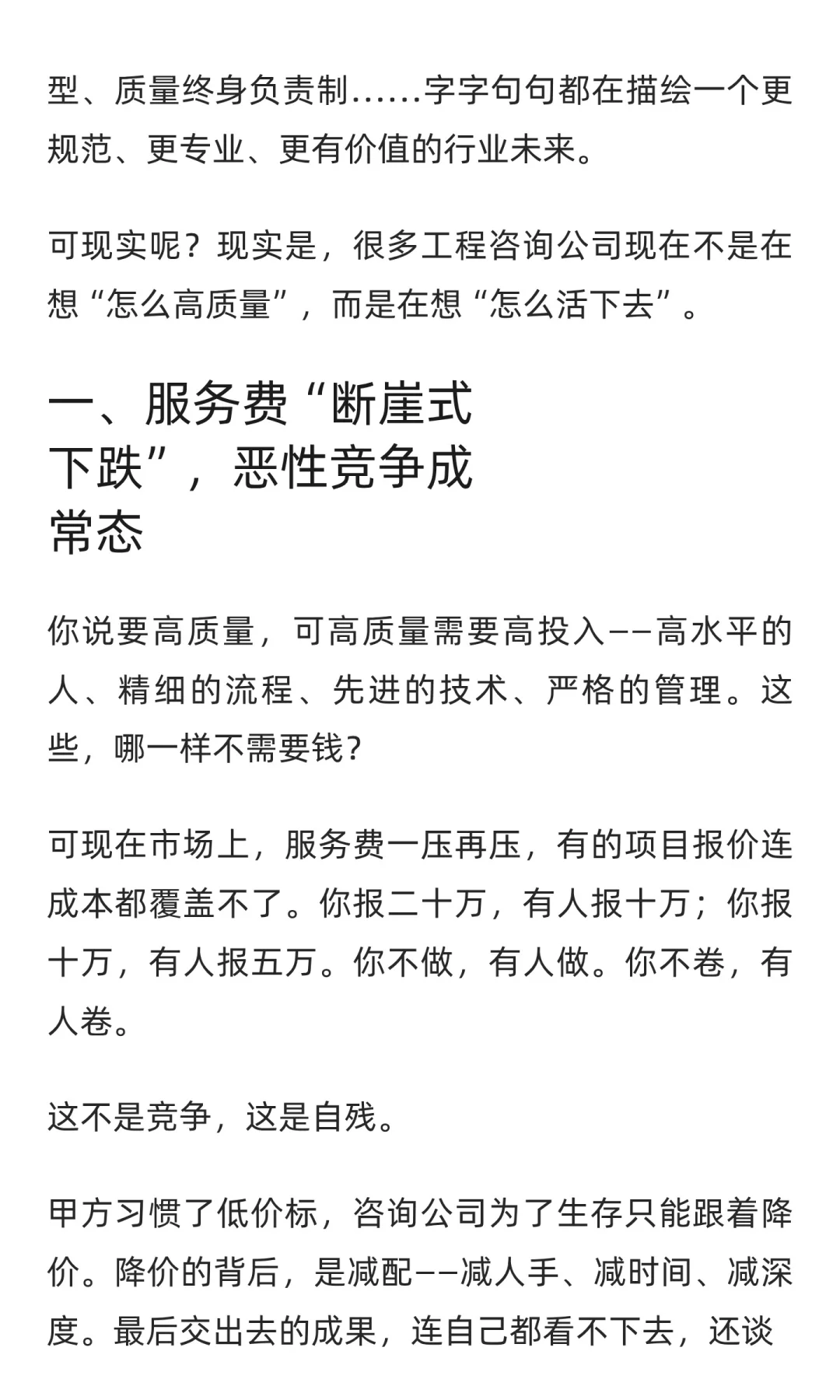 别扯高质量了，先谈谈工程咨询的吃饭问题！