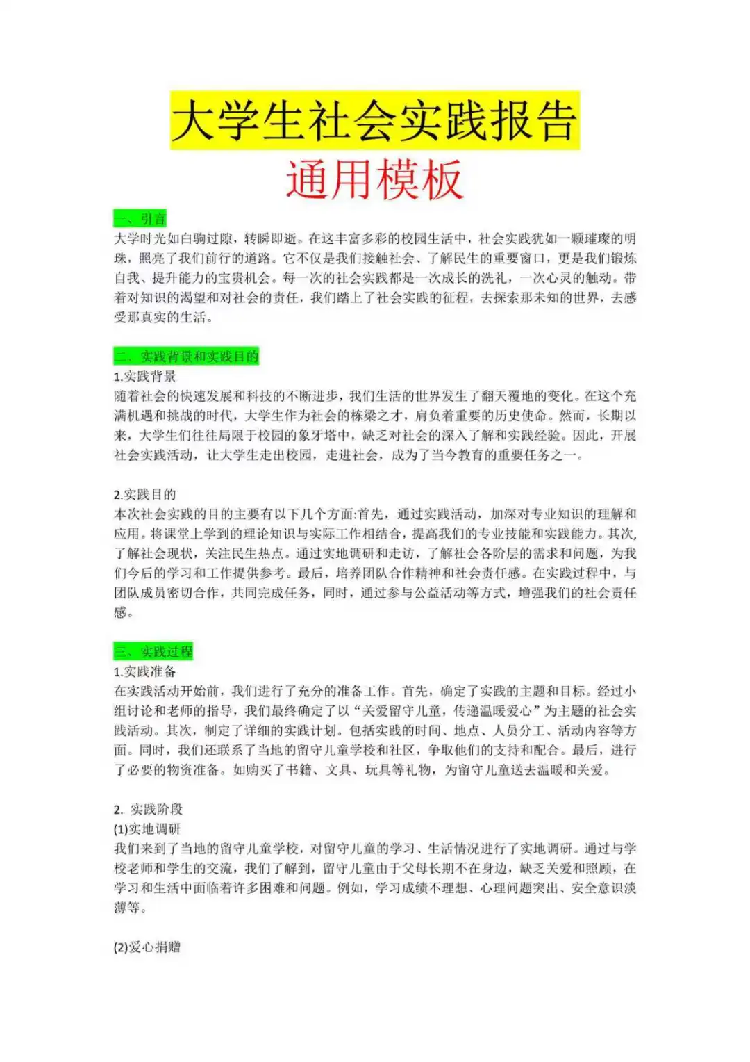 通用版大学生调研调查报告来了！！！