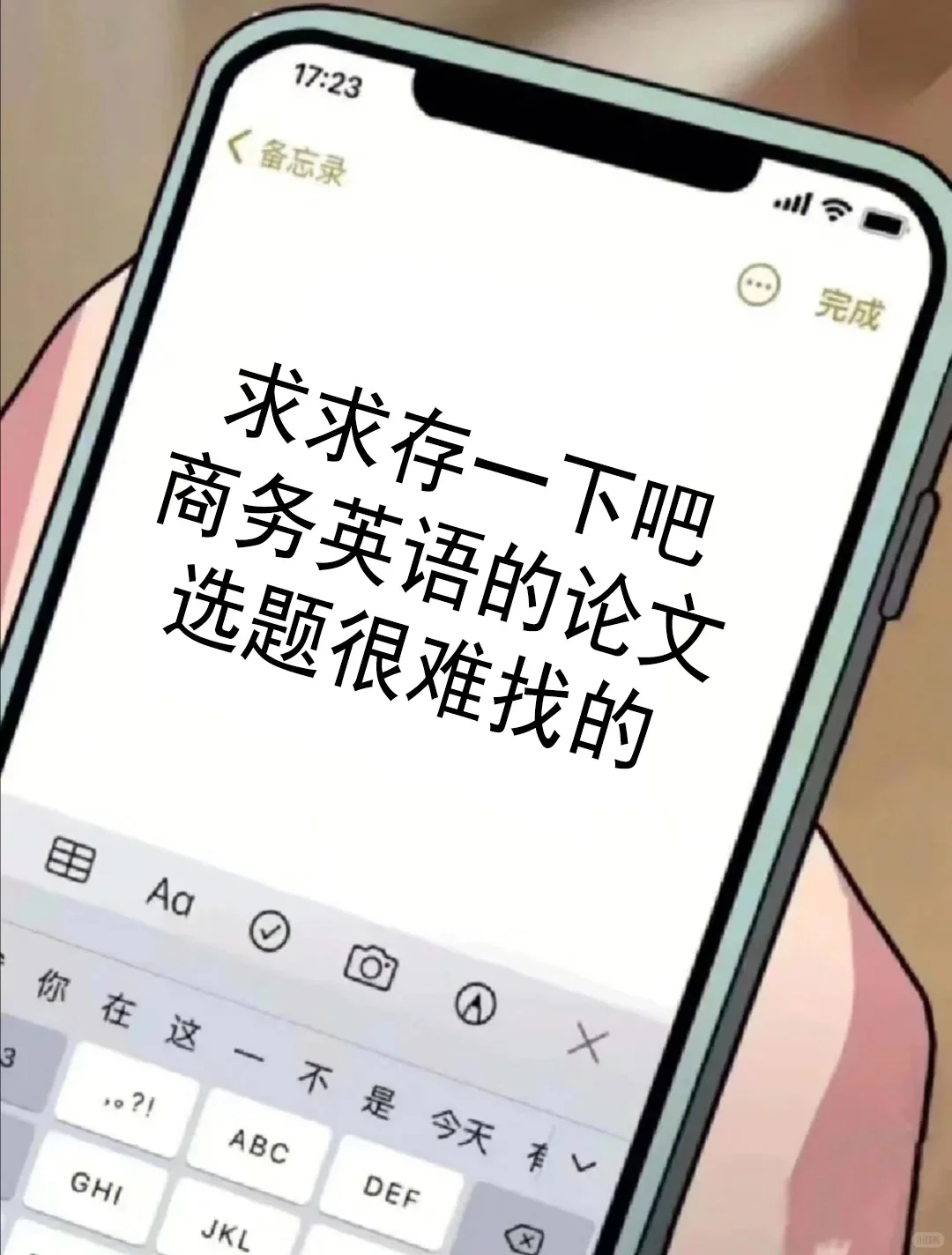 一定要让商务英语的宝子都刷到哇