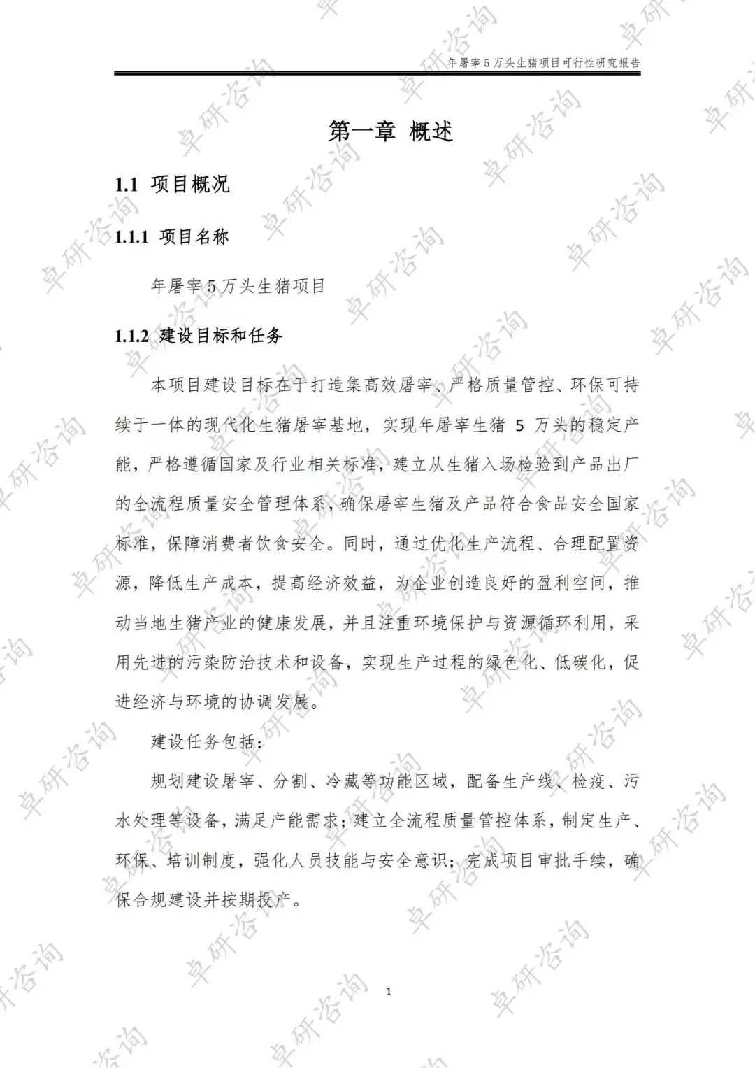 屠宰场可行性研究报告