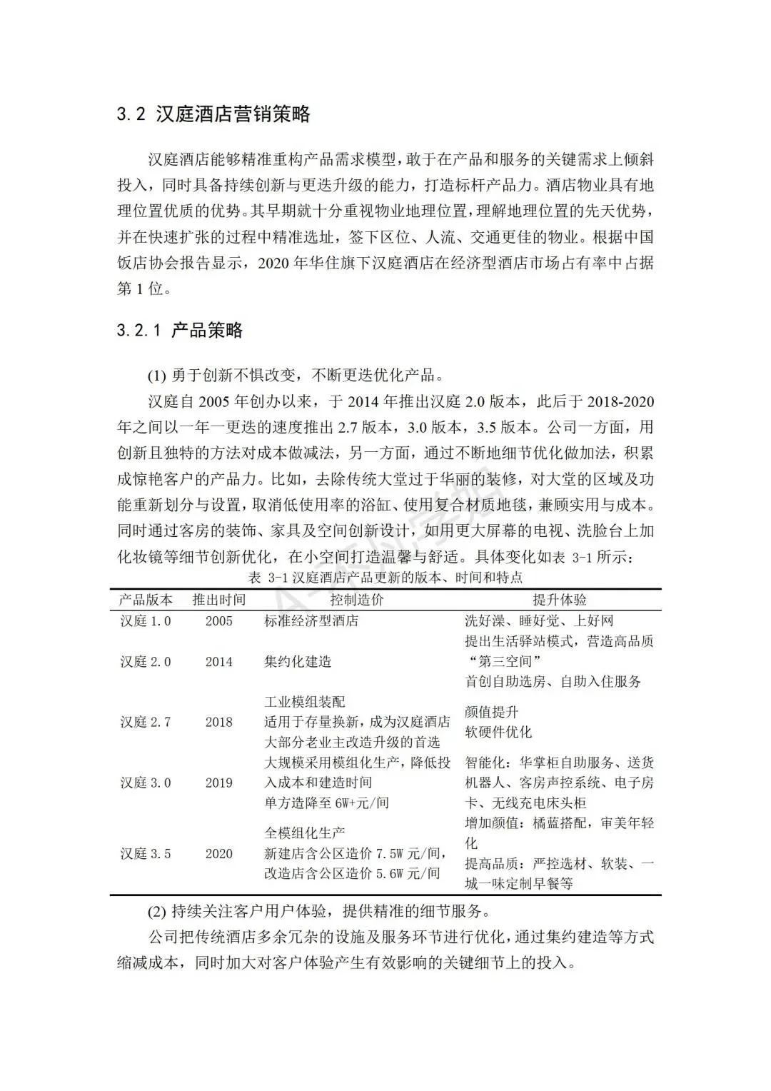 导师满意的市场营销论文范文,同学都在用