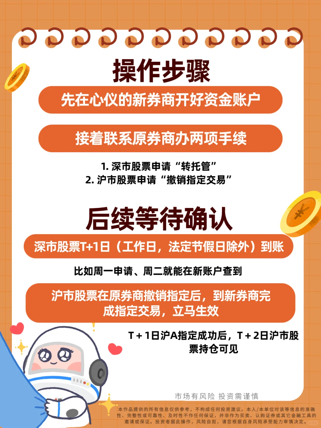 换券商不用卖股票！“带股转户”攻略来了