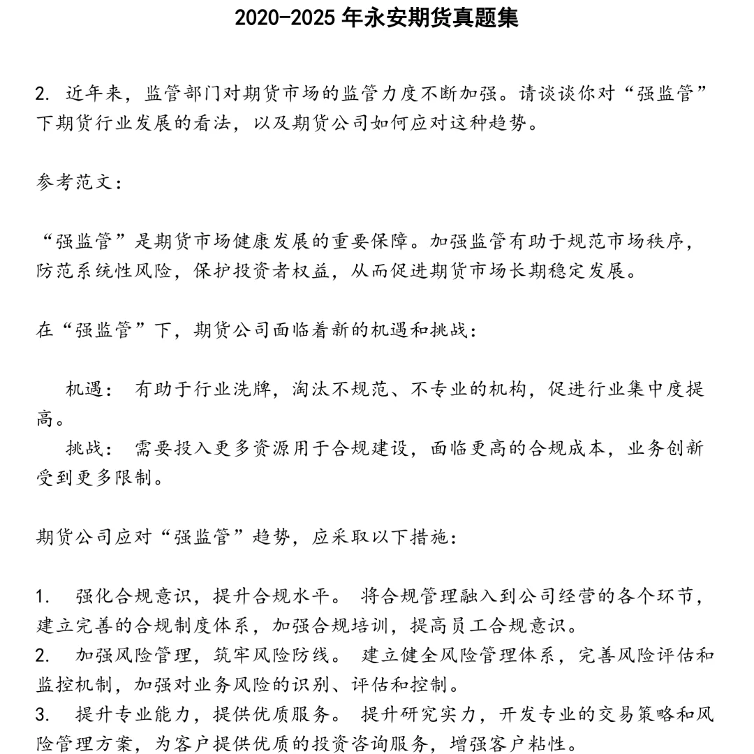 2025精选永安期货笔试真题集合