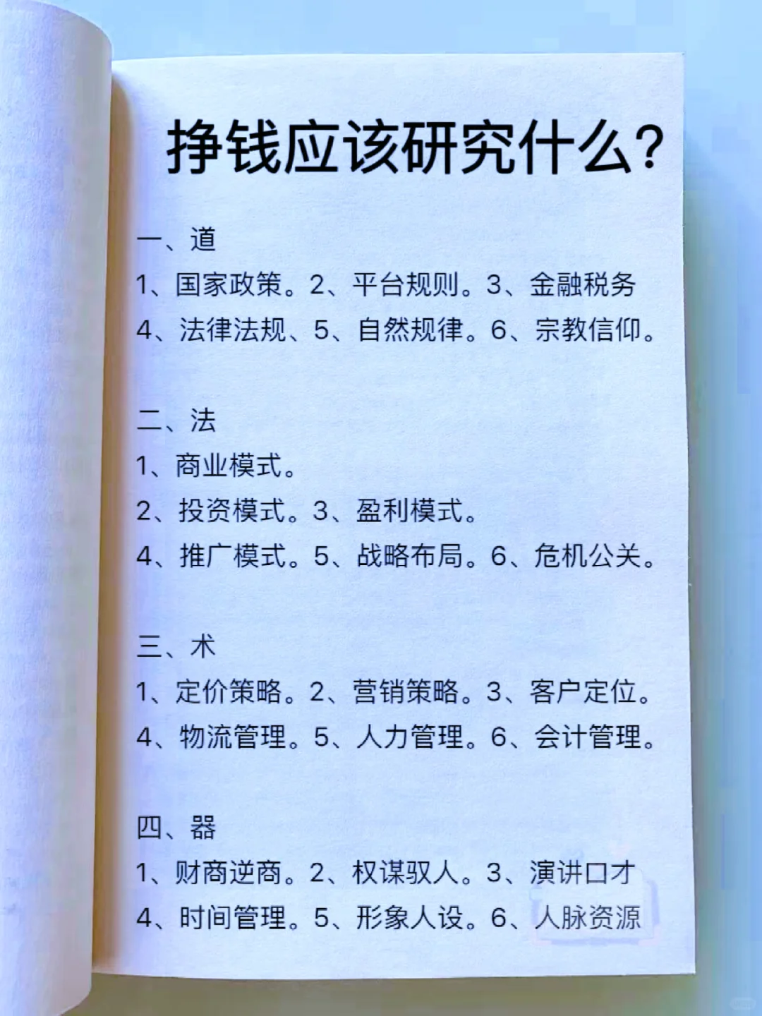 挣钱应该研究什么？