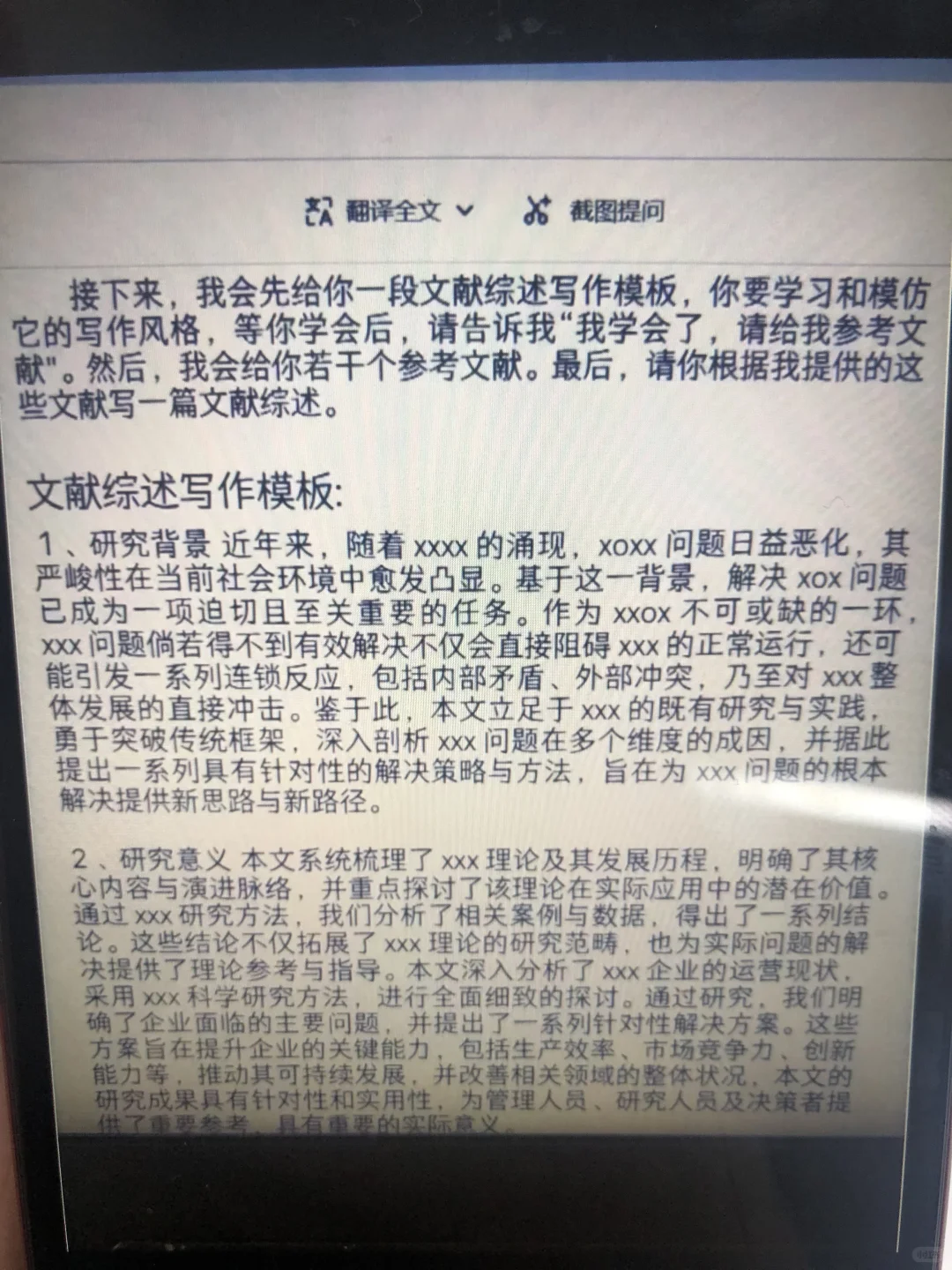 最后一遍：怎么用豆包生成国内外研究现状
