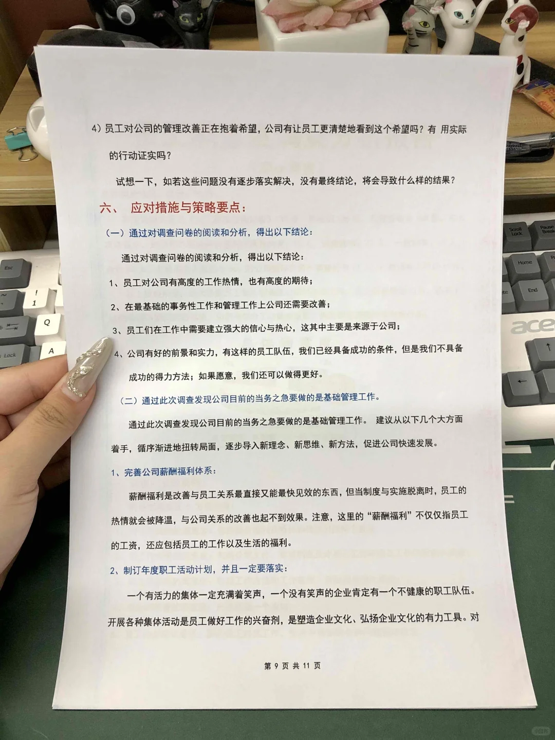 员工满意度调查分析报告(11页全)