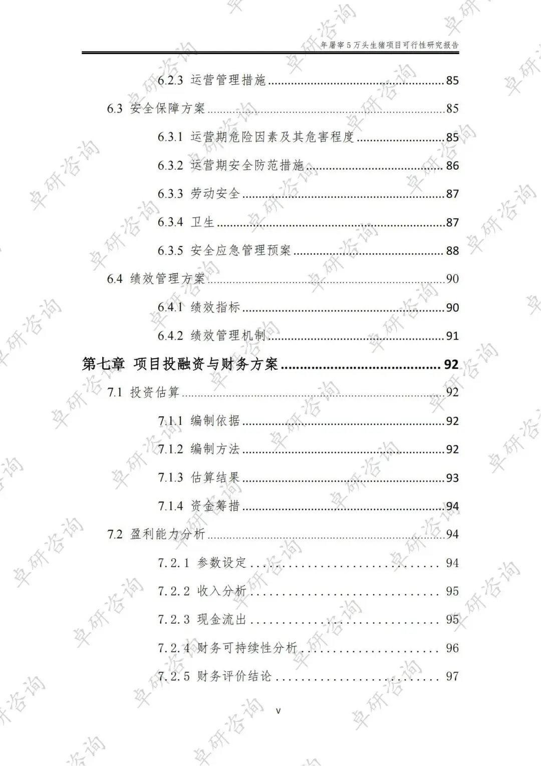 屠宰场可行性研究报告
