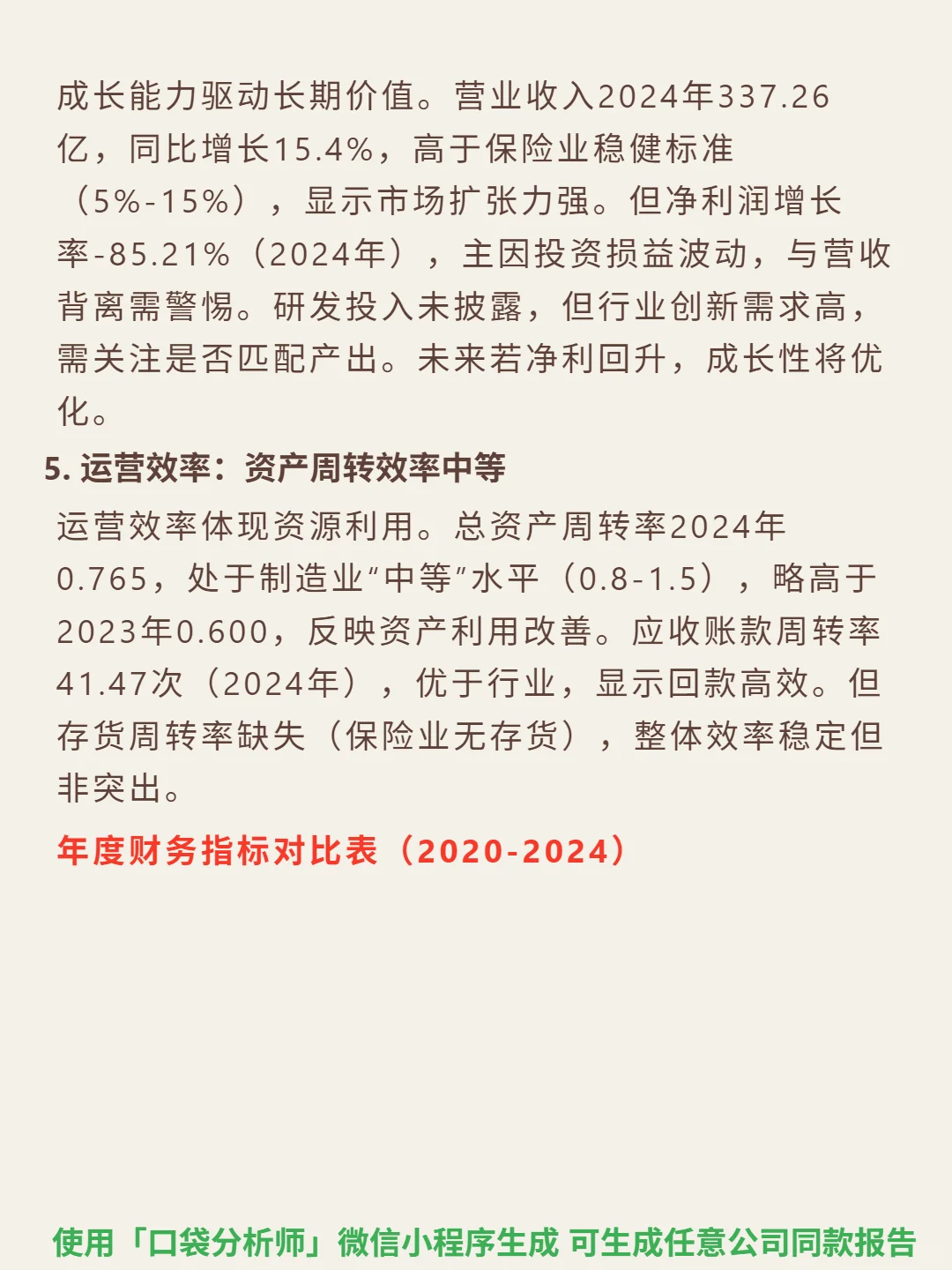 众安在线 4000 字深度研报