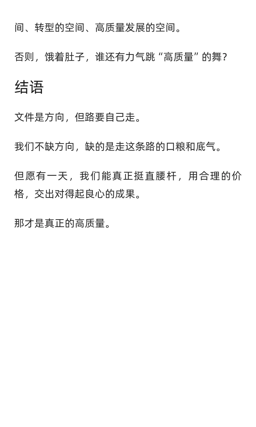 别扯高质量了，先谈谈工程咨询的吃饭问题！