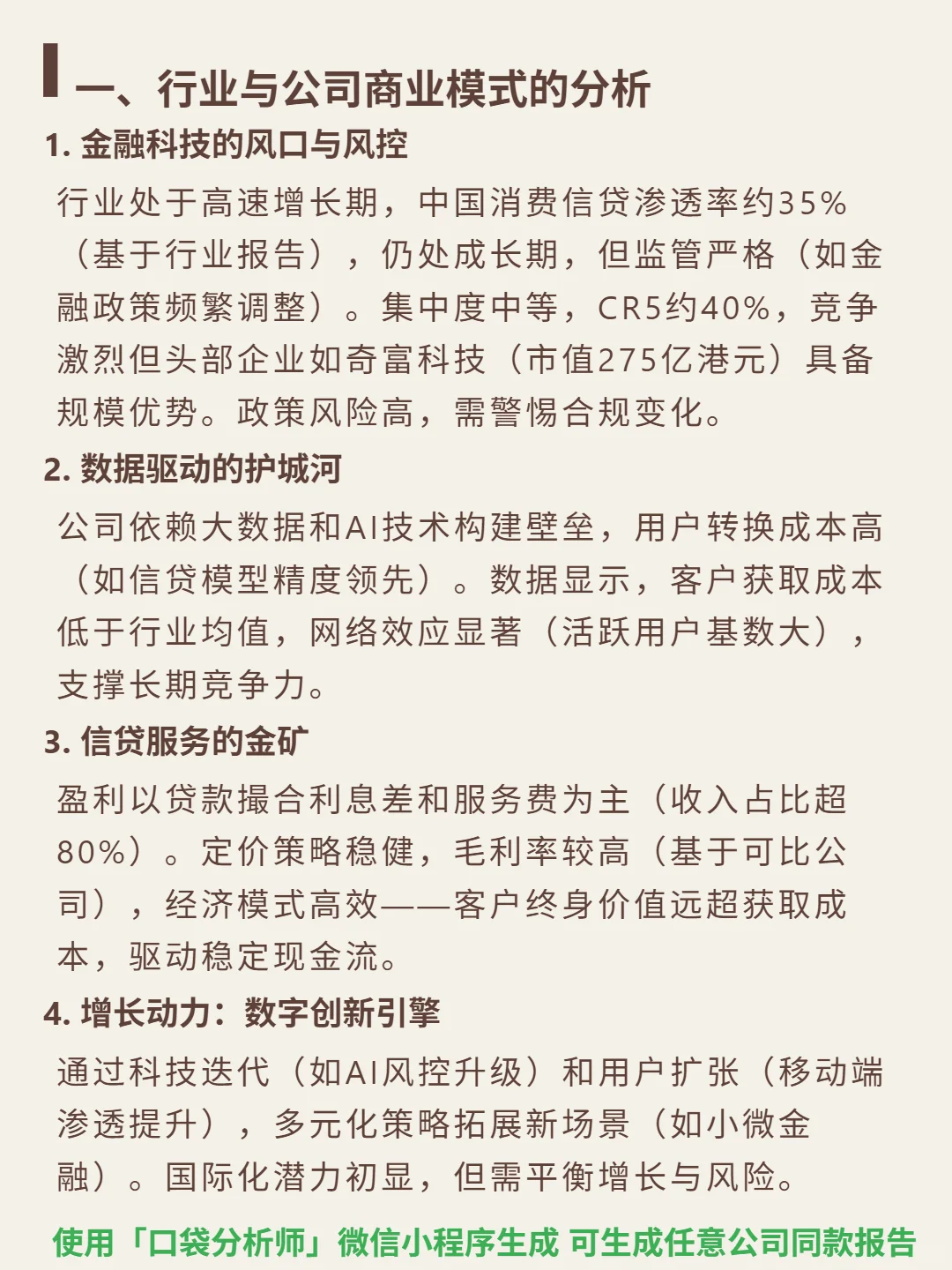 奇富科技-S 4000 字深度研报