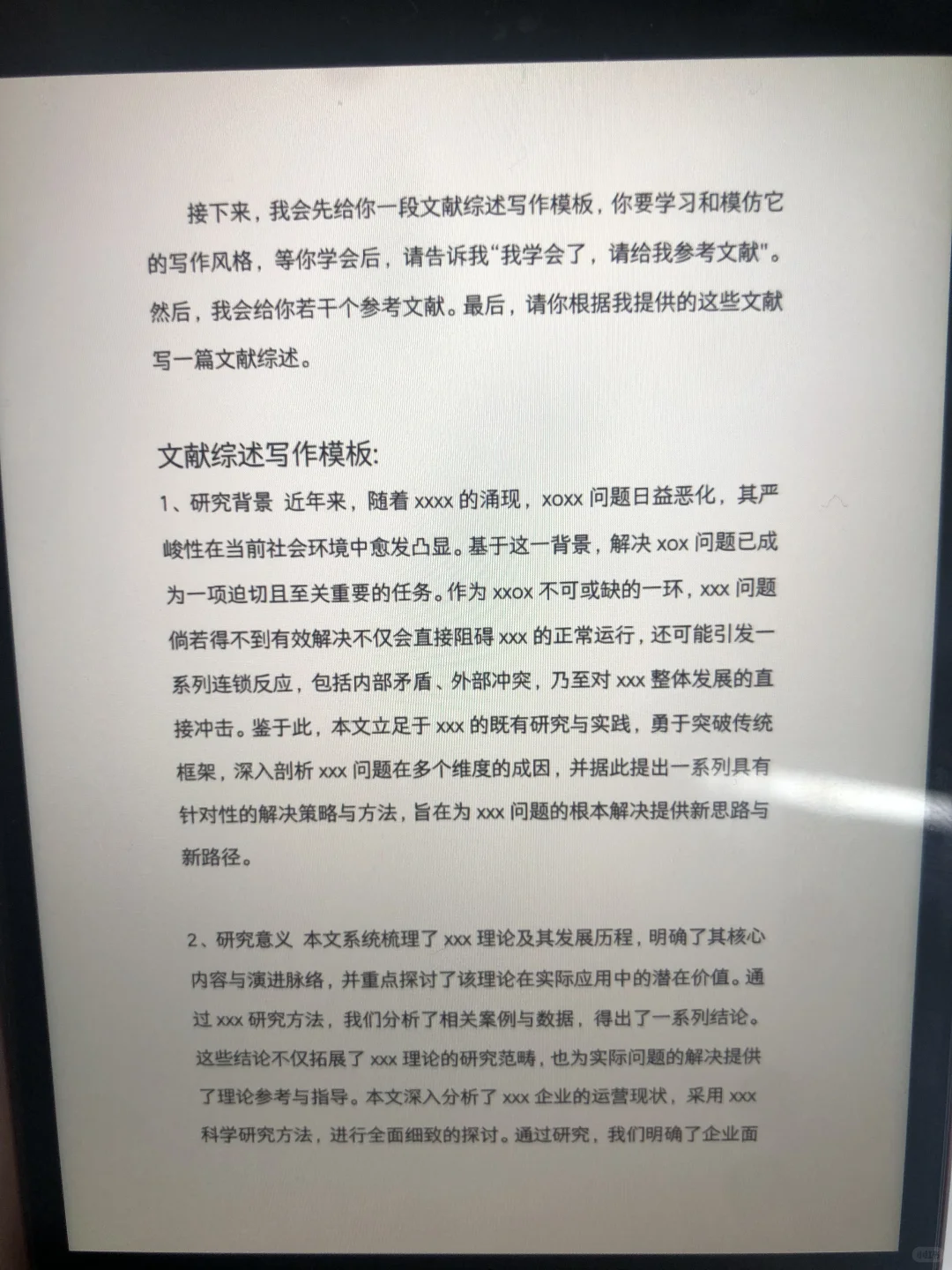 最后一遍：怎么用豆包生成国内外研究现状