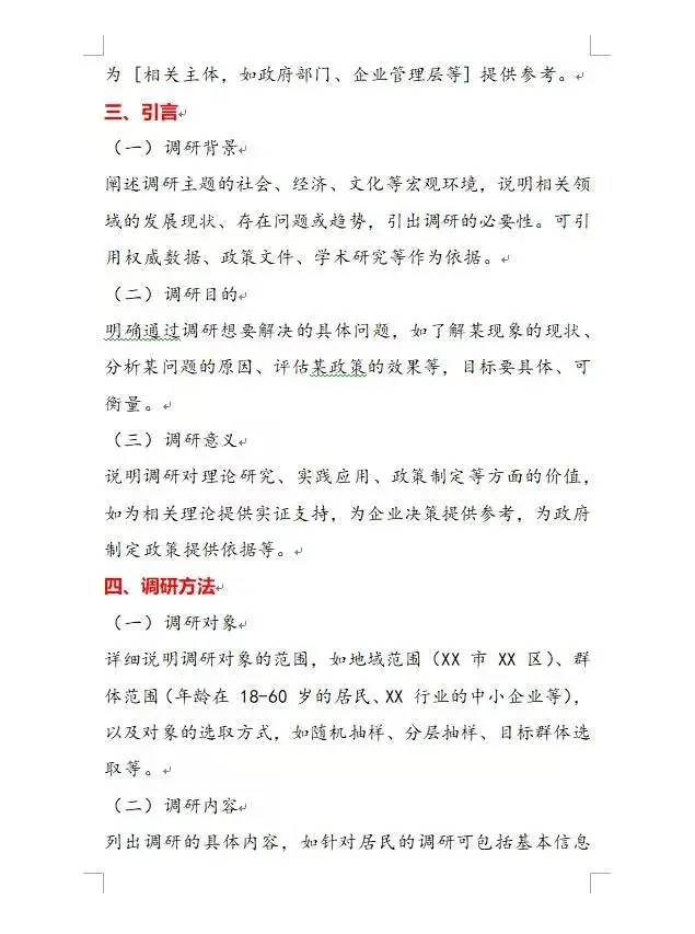 📈3步搞定专业调研报告|被夸爆的调研报告