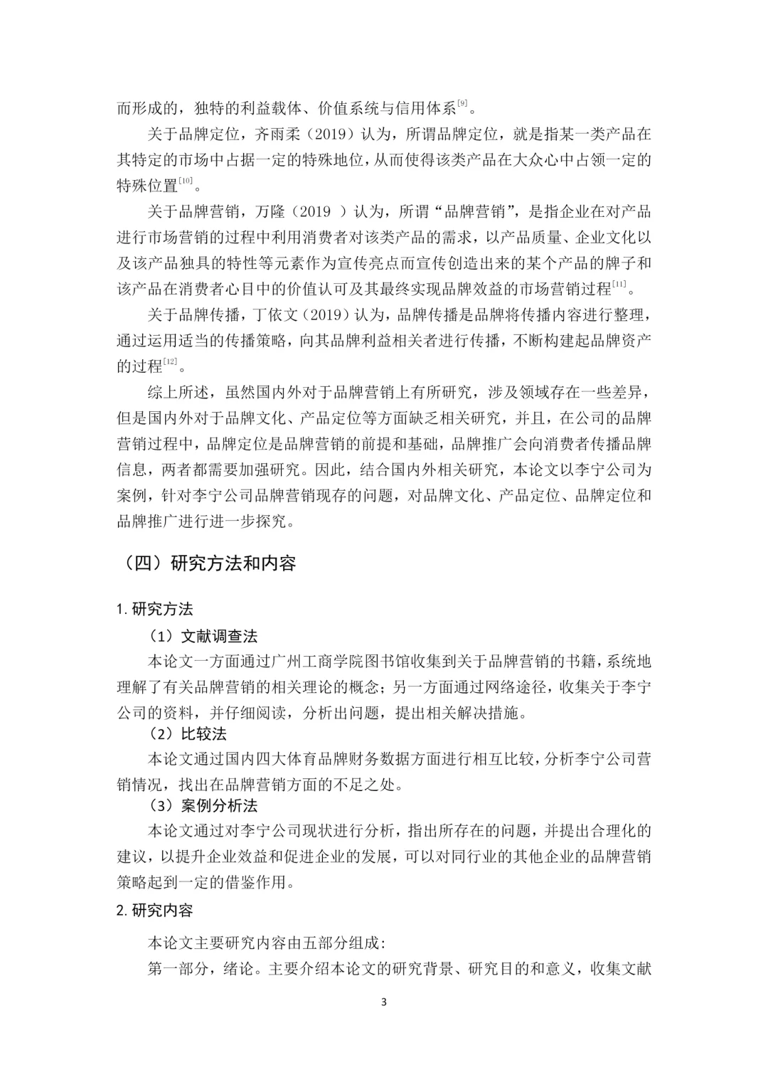可以直接用的电子商务专业论文初稿模板🎉