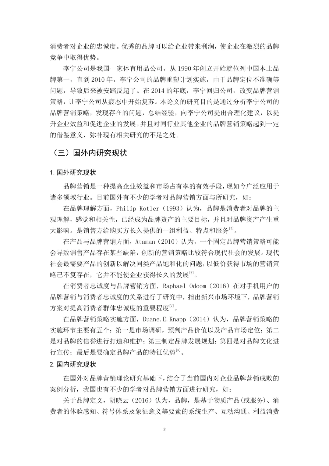 可以直接用的电子商务专业论文初稿模板🎉