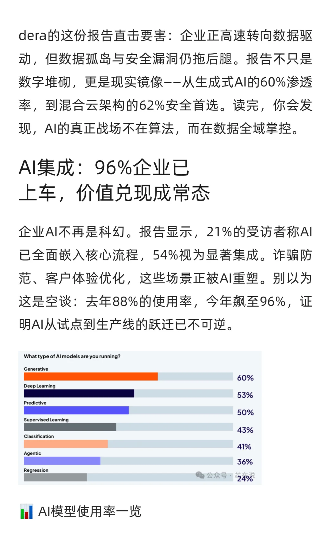 2025企业AI现状，从实验到核心引擎，数据架