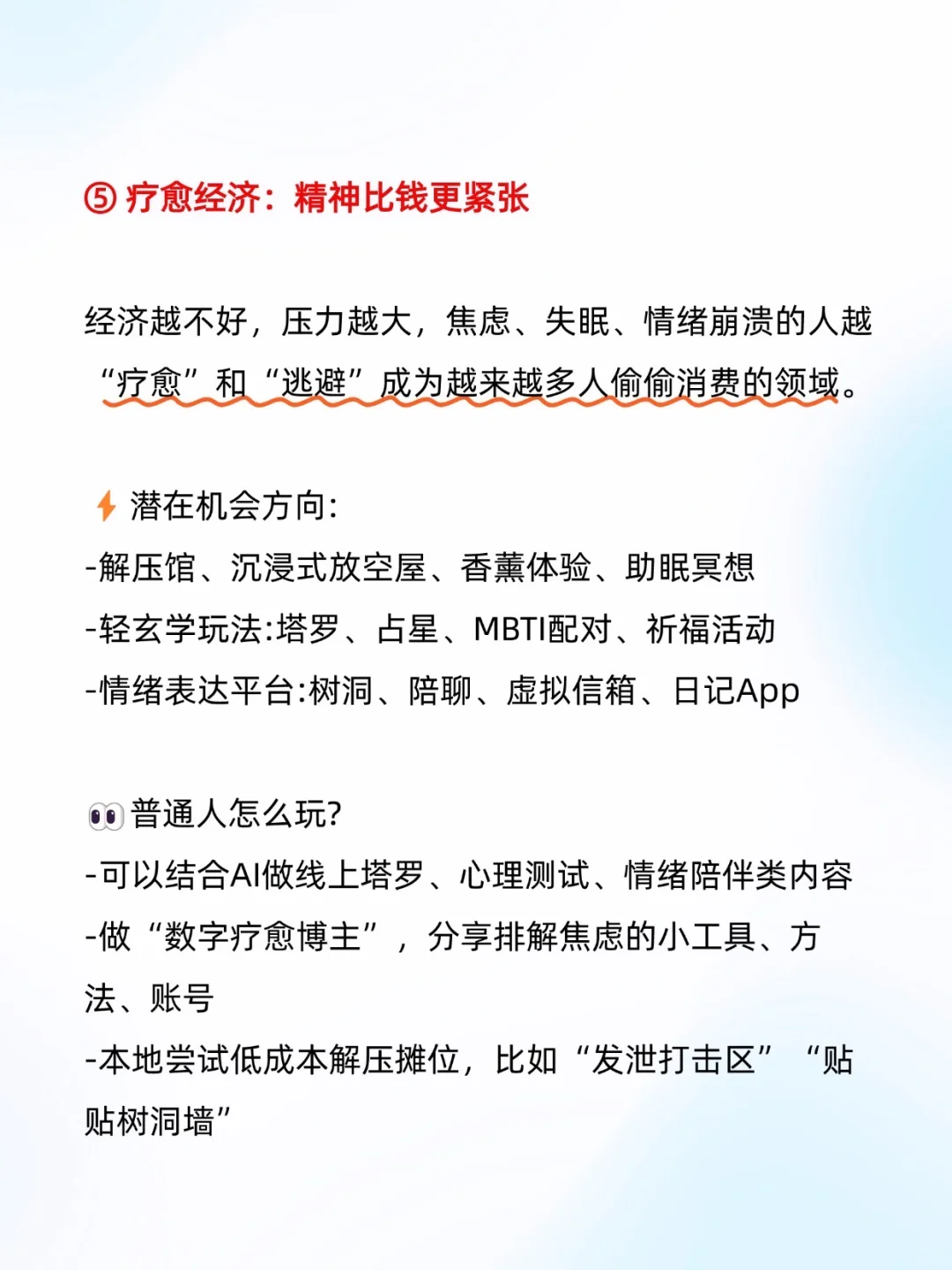 🔥🤫经济不好的时候，反而会越来越好的行业
