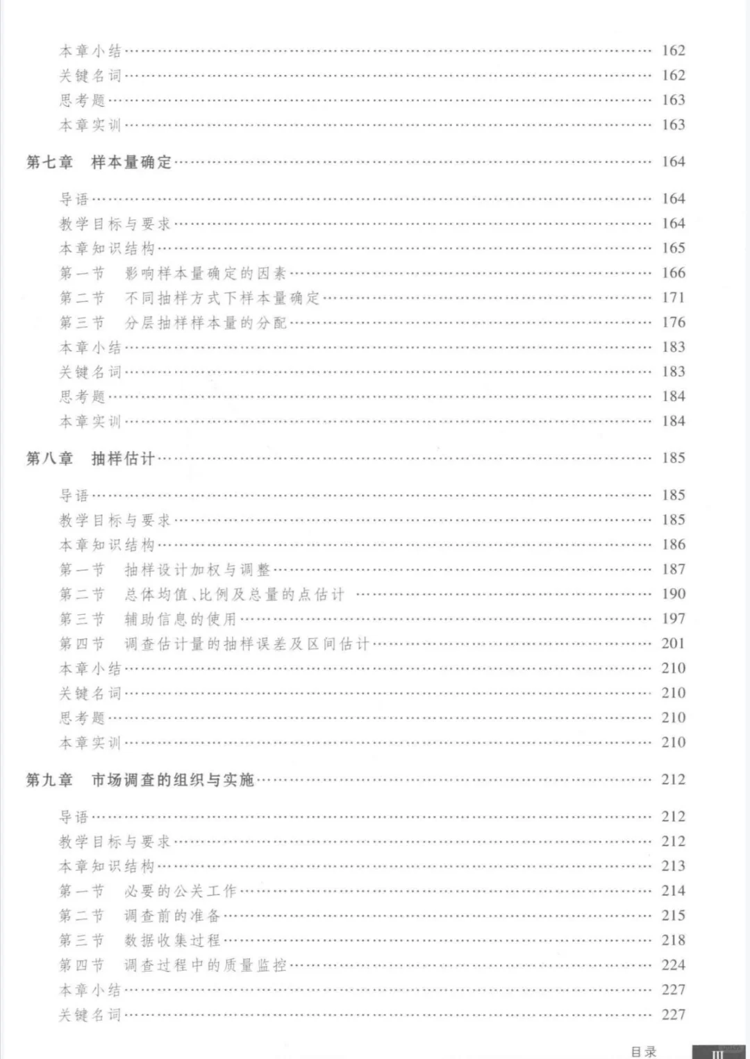 市调大赛参考书《市场调查理论与方法》