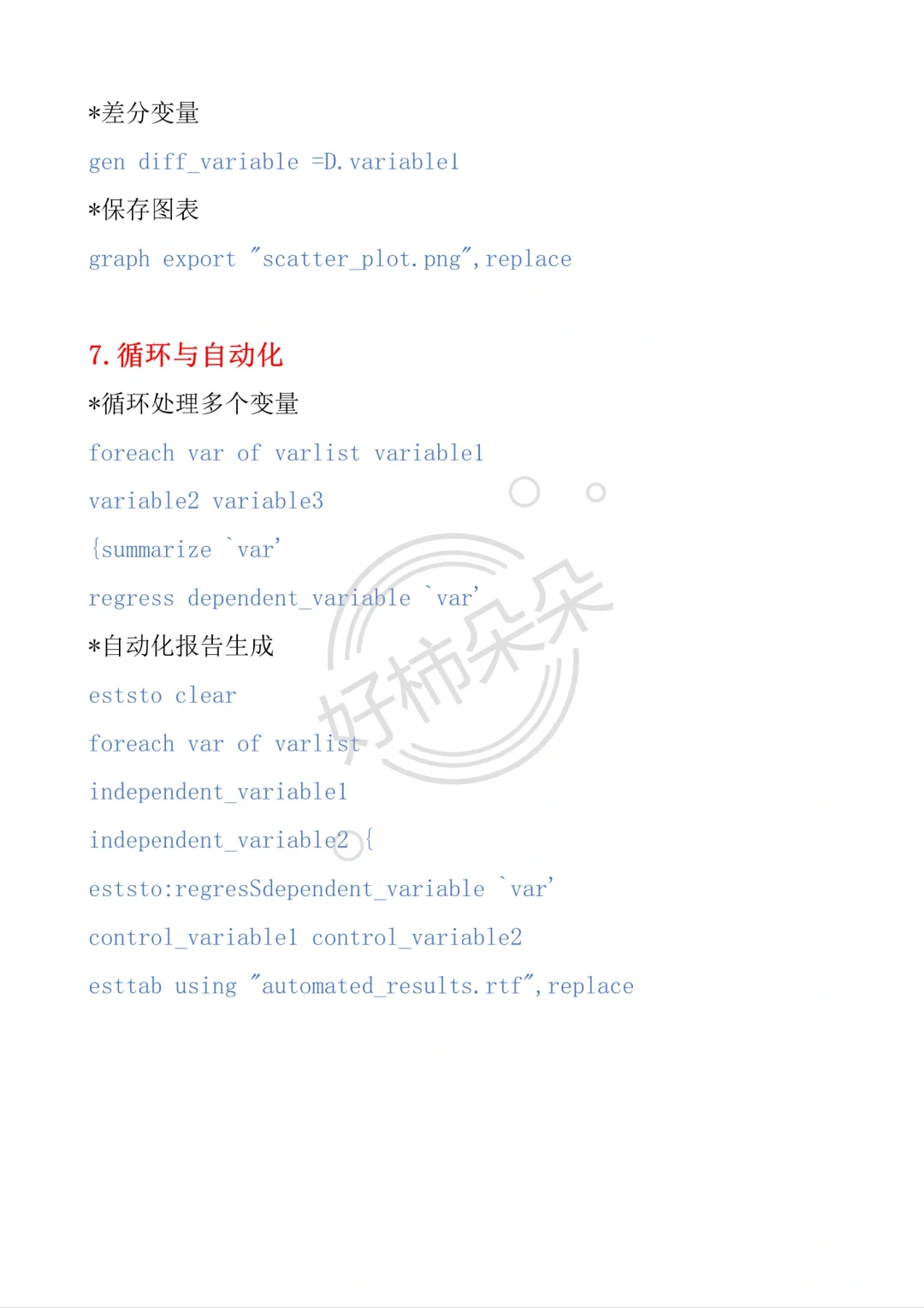 导师亲自整理的stata实证全步骤（附代码