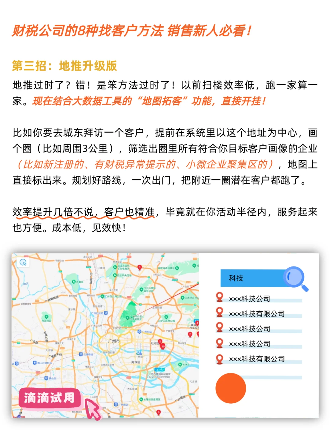 财税公司的5种找客户方法 销售新人必看！