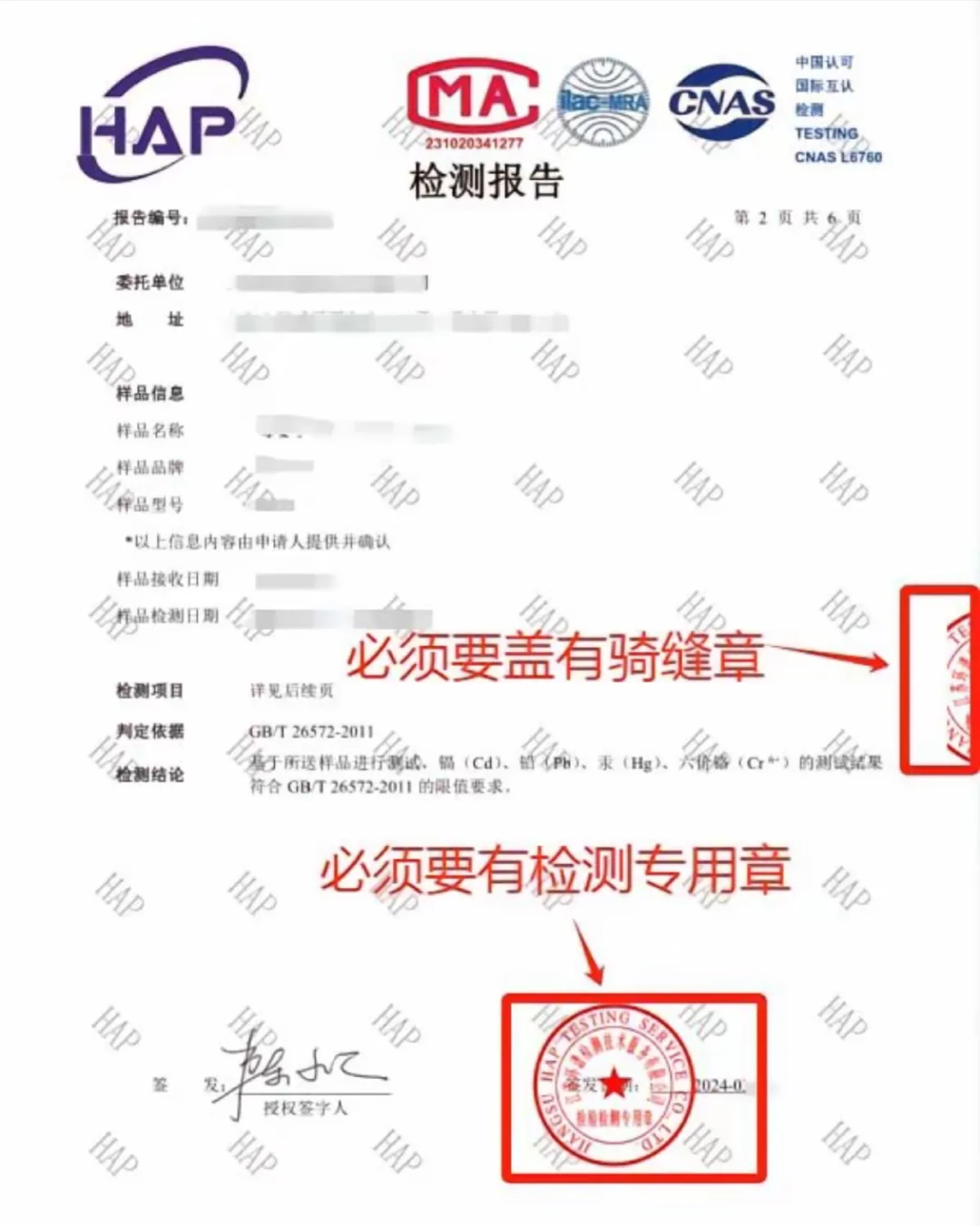 📄 看懂检测报告,先盯死这行字!