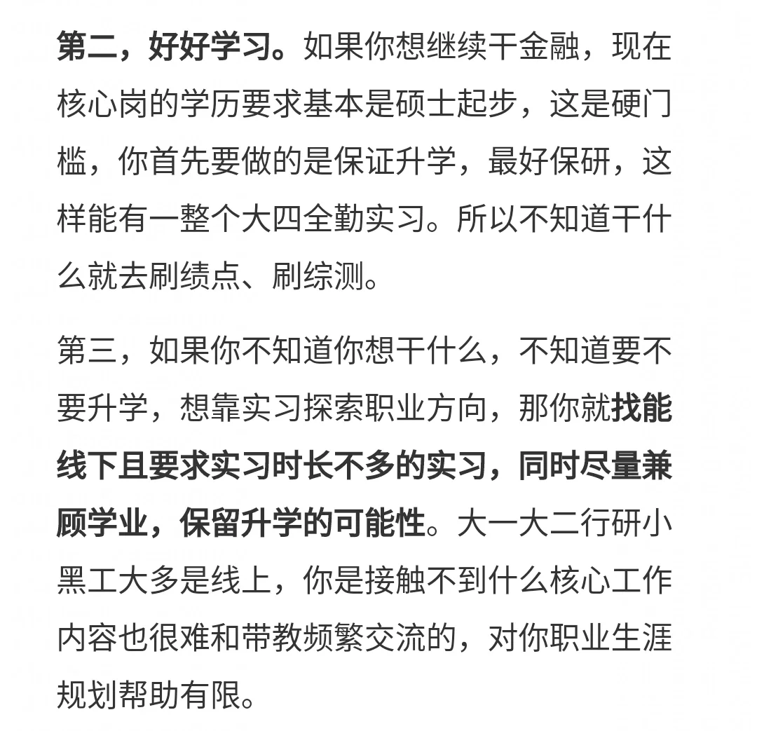 为什么我不建议大一大二卷行研实习
