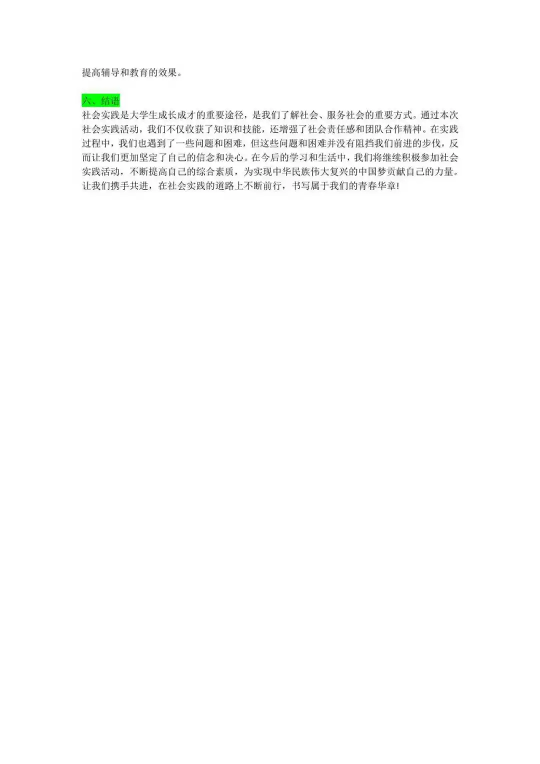 通用版大学生调研调查报告来了！！！