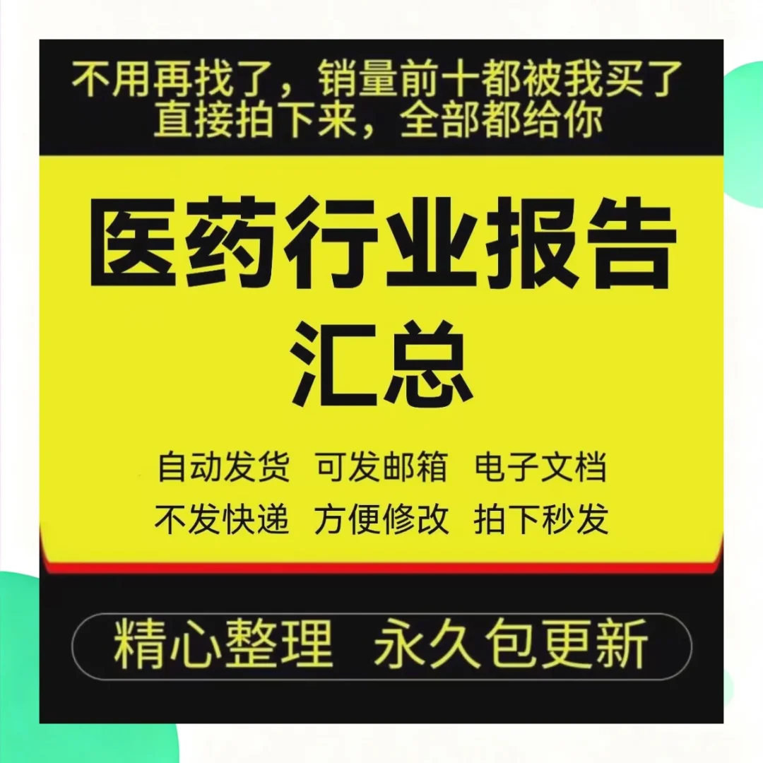 医疗大健康行业报告医药研报上市公司并购