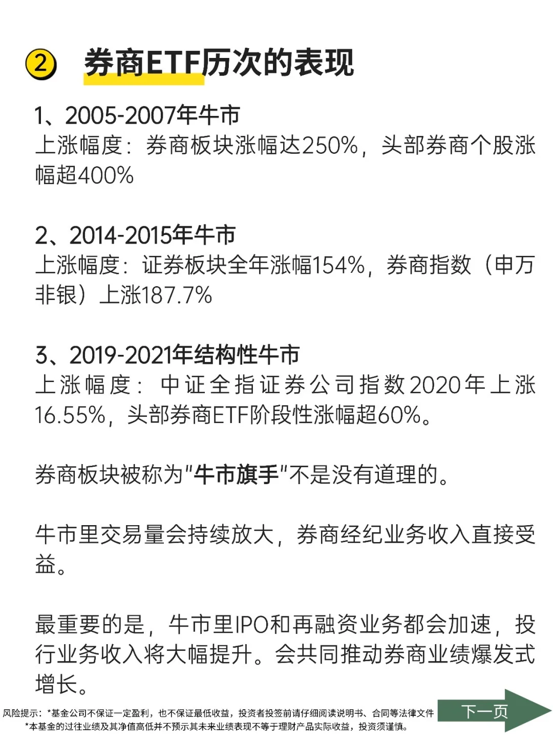 牛市来了，最值得买的券商ETF💪