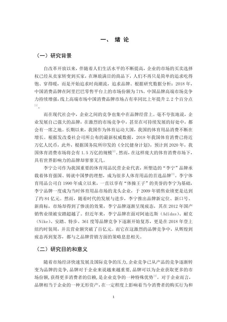 可以直接用的电子商务专业论文初稿模板🎉