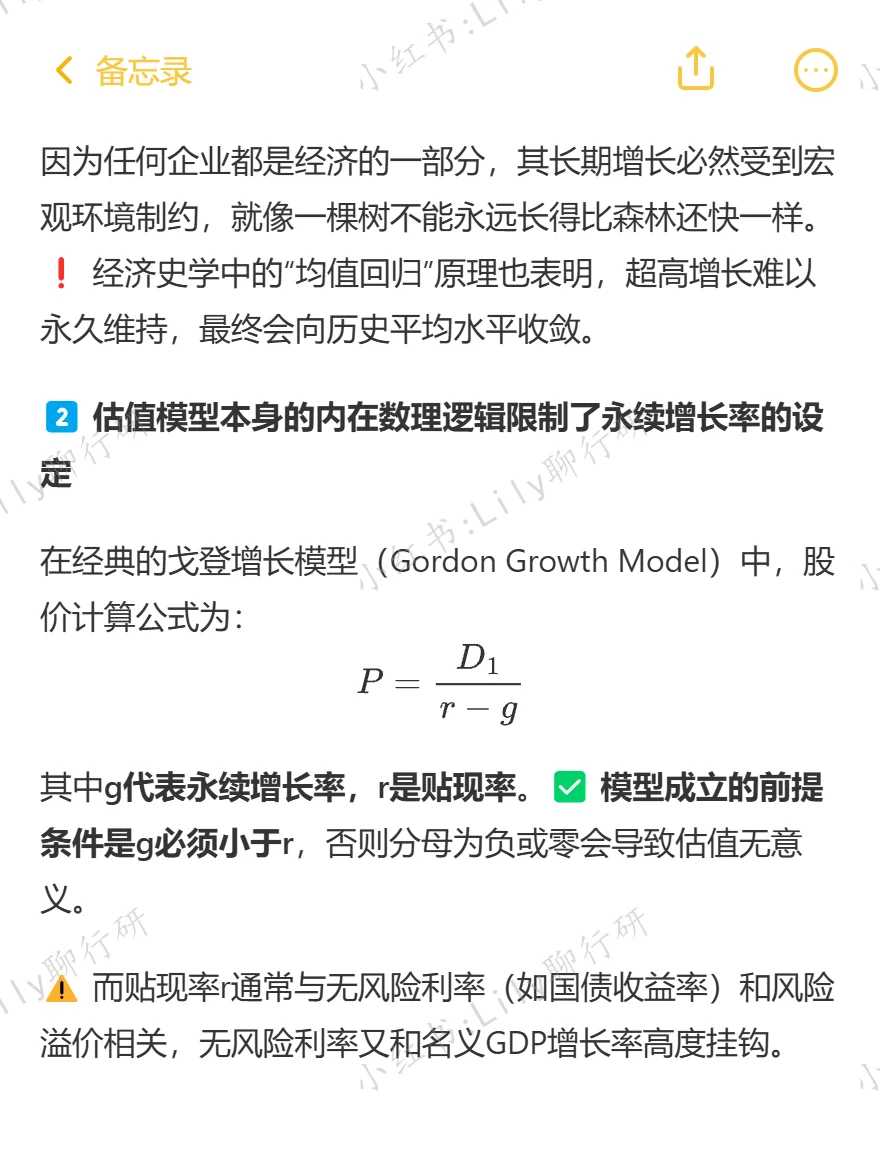 🔥行研面试|永续增长率为何不能超过GDP