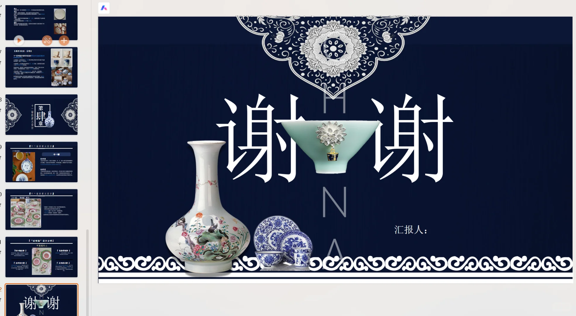 中国瓷器PPT+瓷器市场调研报告