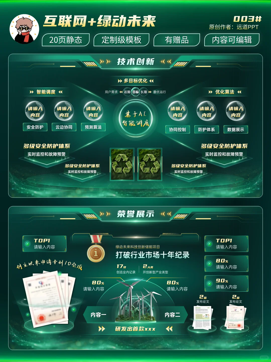 🥇金奖秘籍！互联网➕创赛科技风ppt案例分享！