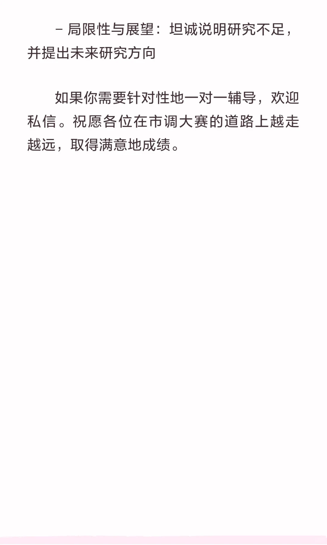 市调国一经验分享第二弹