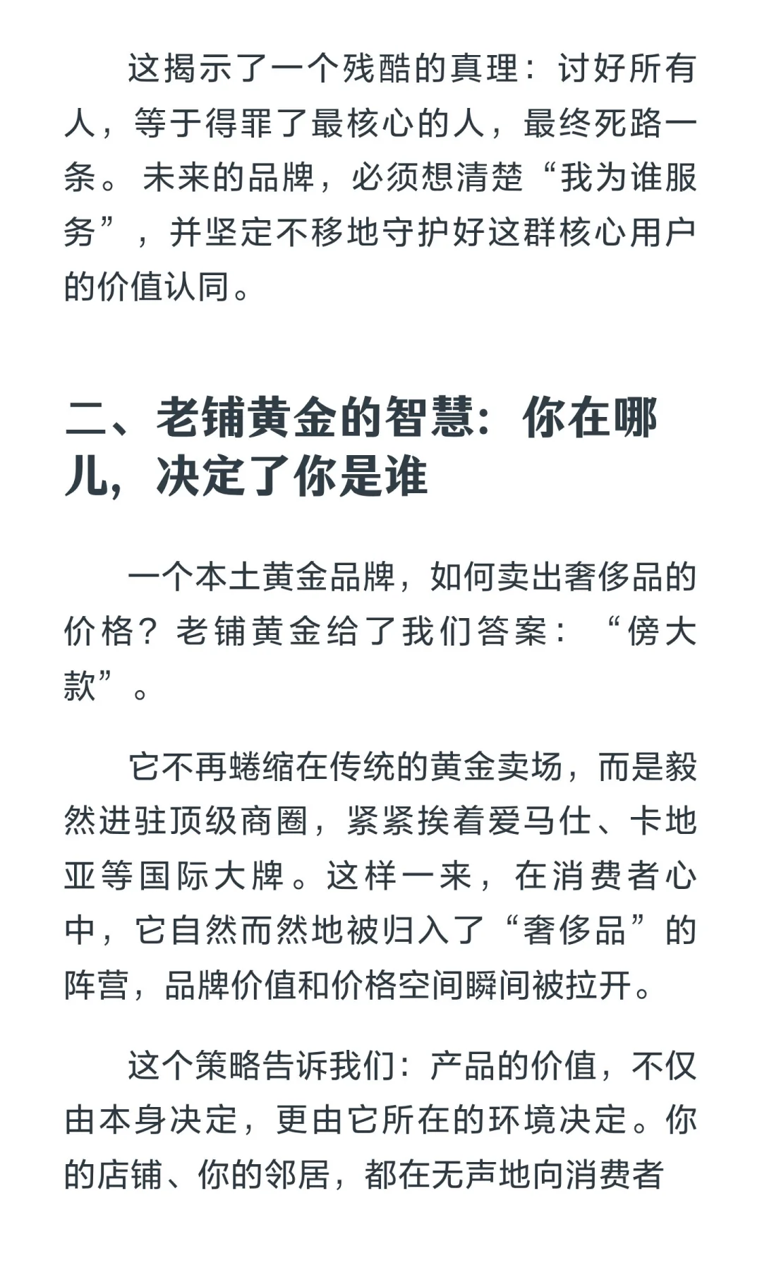 2026消费趋势预测:圈层化、全球化、体验化
